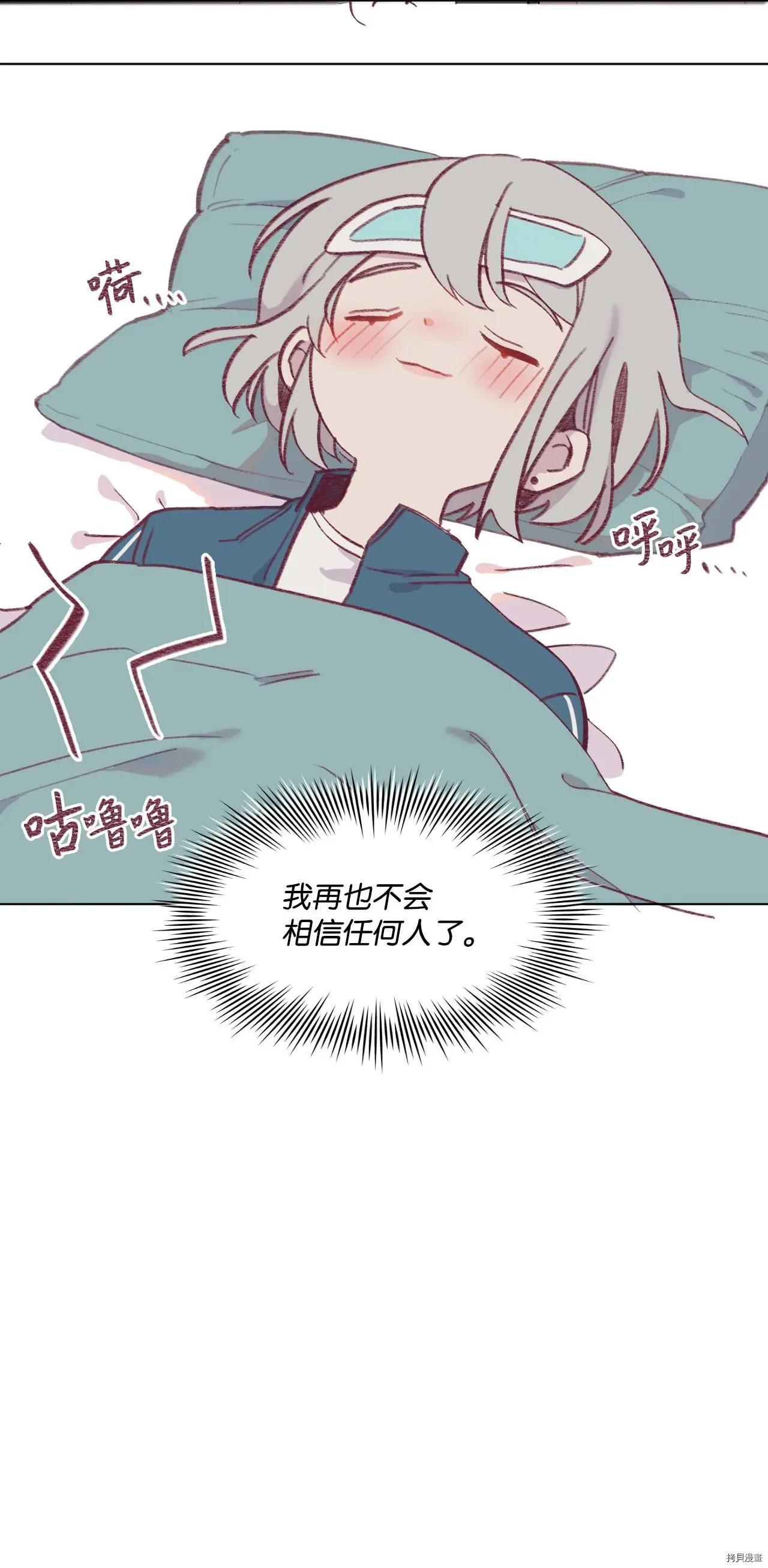 《Mushroom Soup 蘑菇汤》第14话 第38页