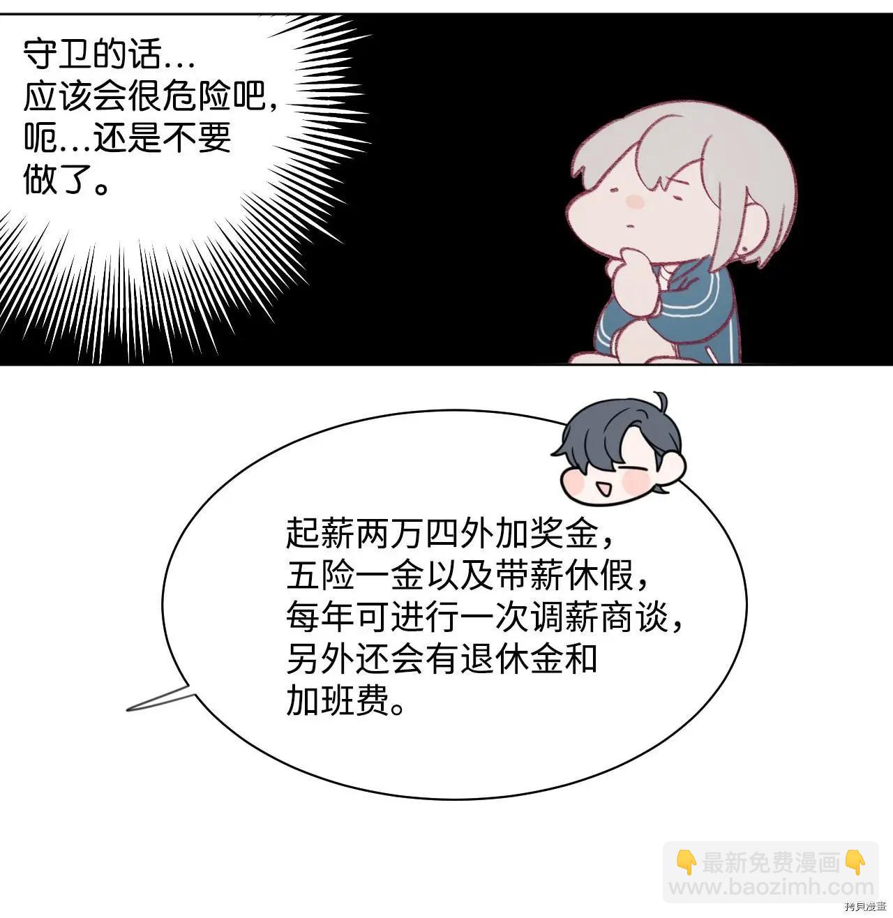 《Mushroom Soup 蘑菇汤》第14话 第3页