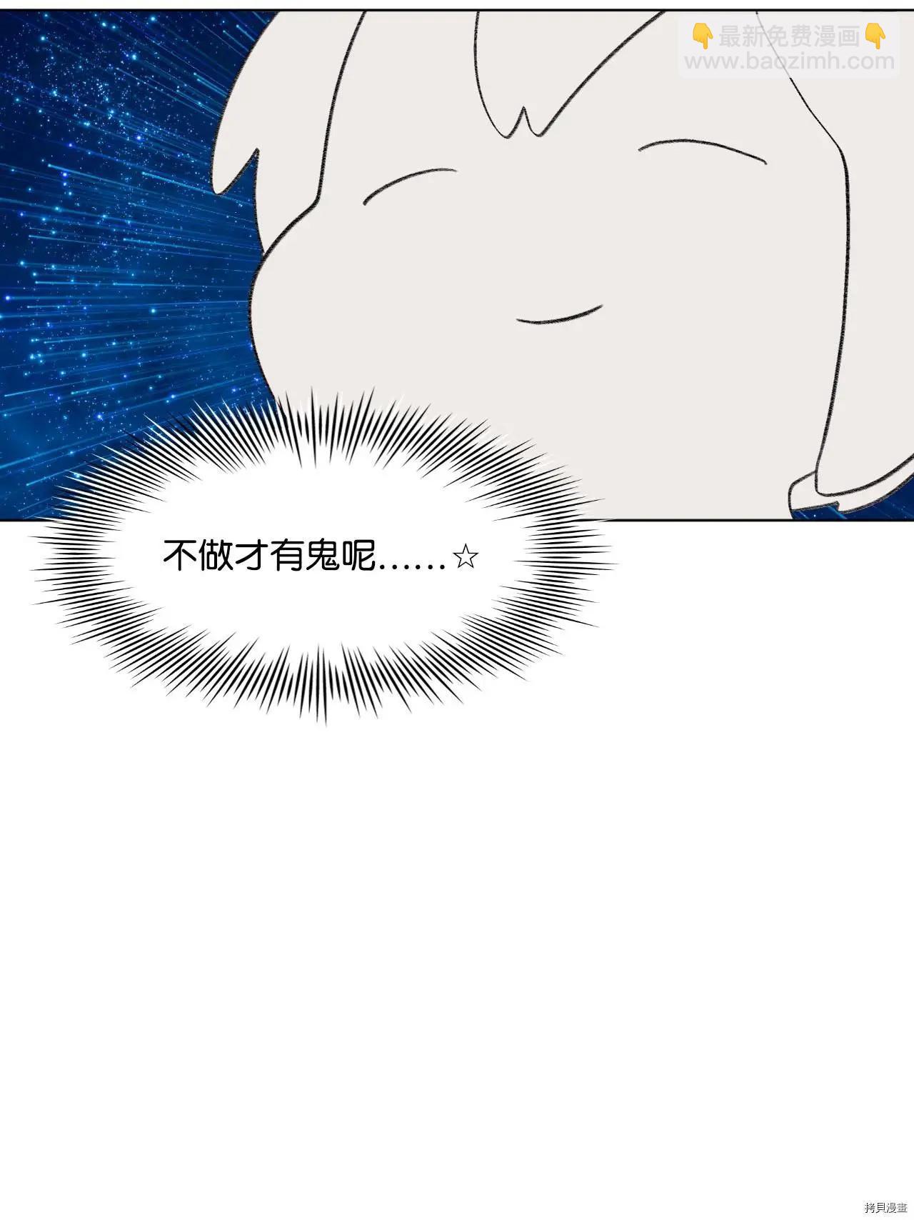 《Mushroom Soup 蘑菇汤》第14话 第4页