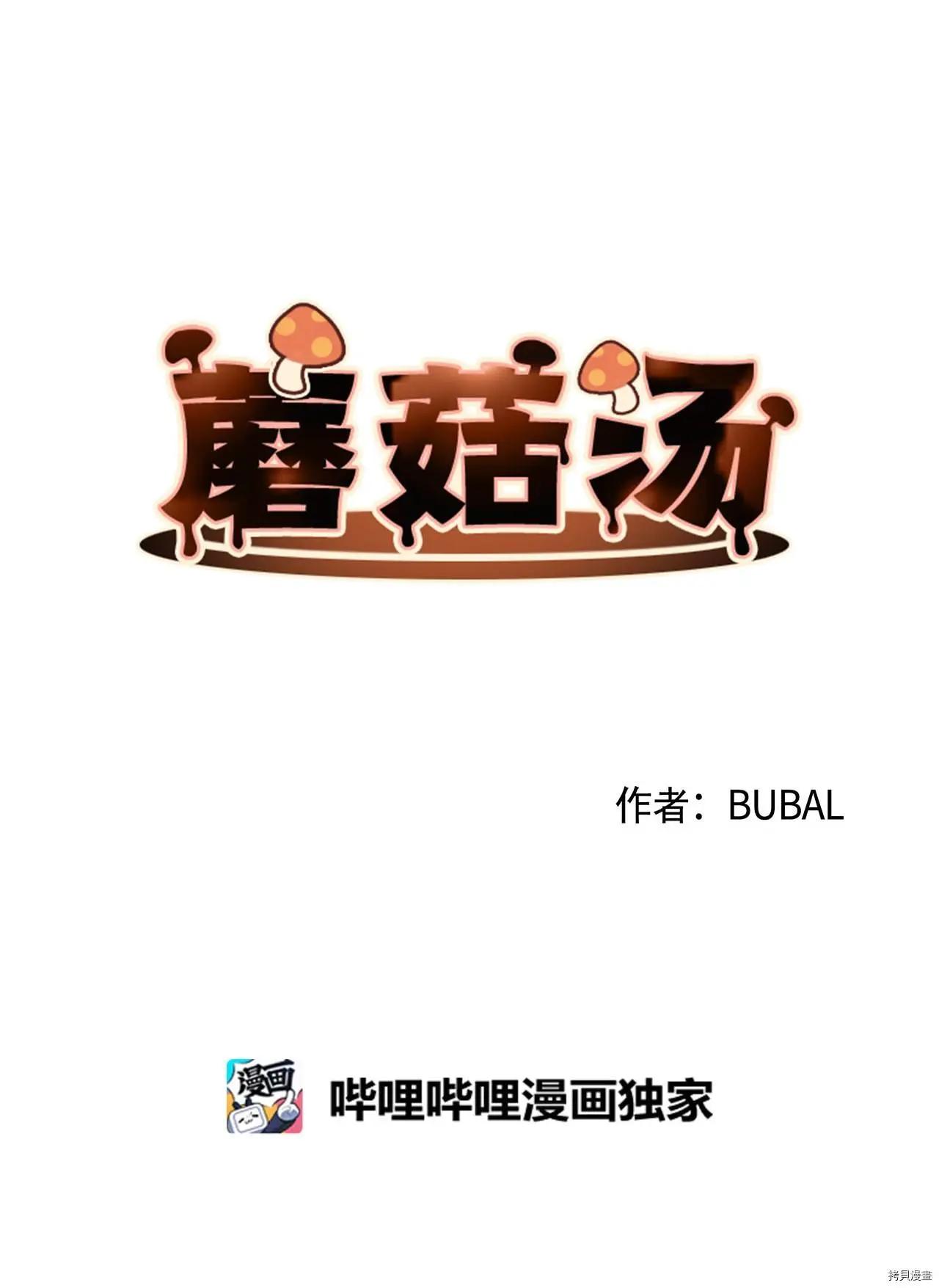 《Mushroom Soup 蘑菇汤》第14话 第5页