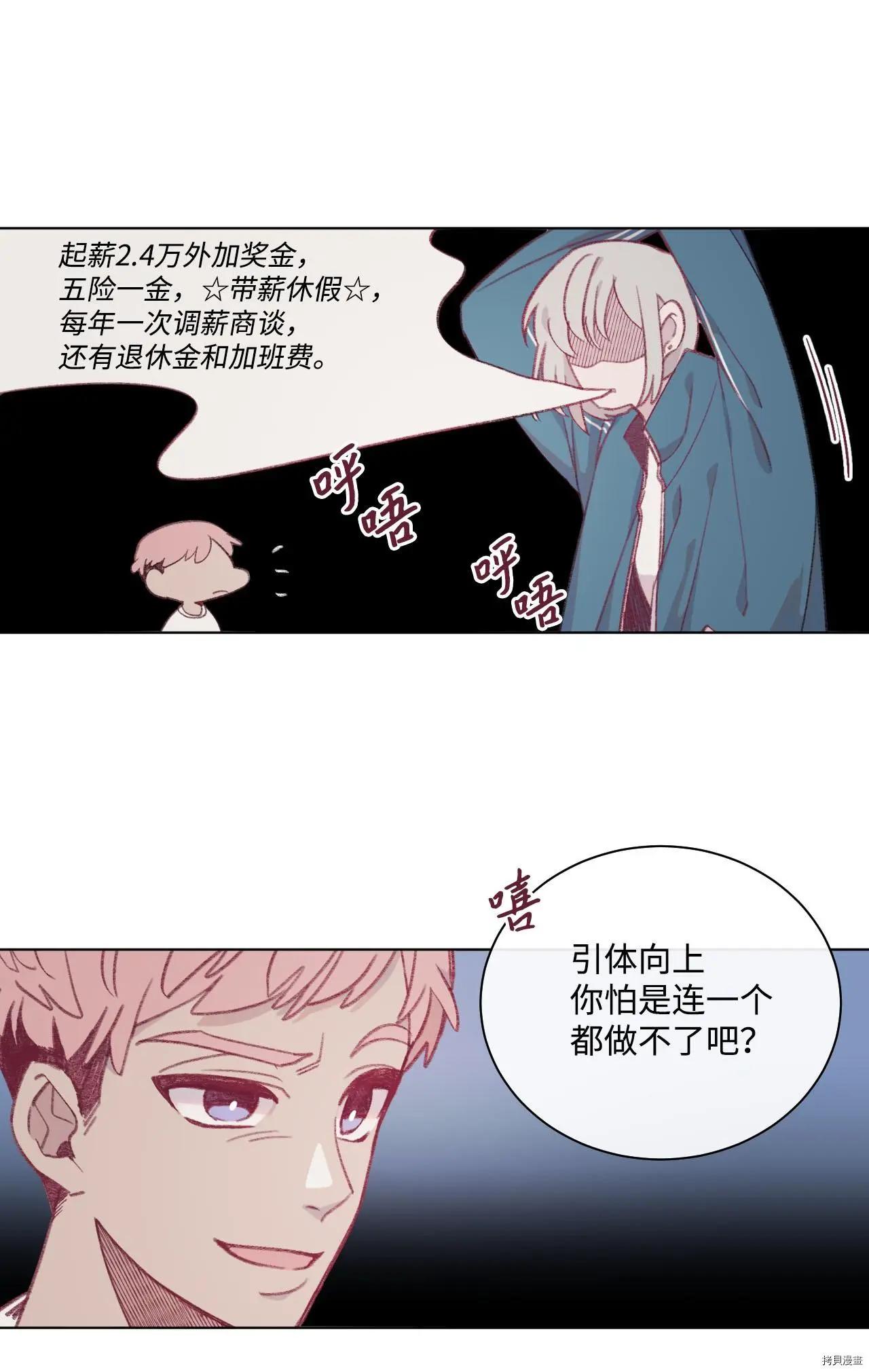 《Mushroom Soup 蘑菇汤》第14话 第7页