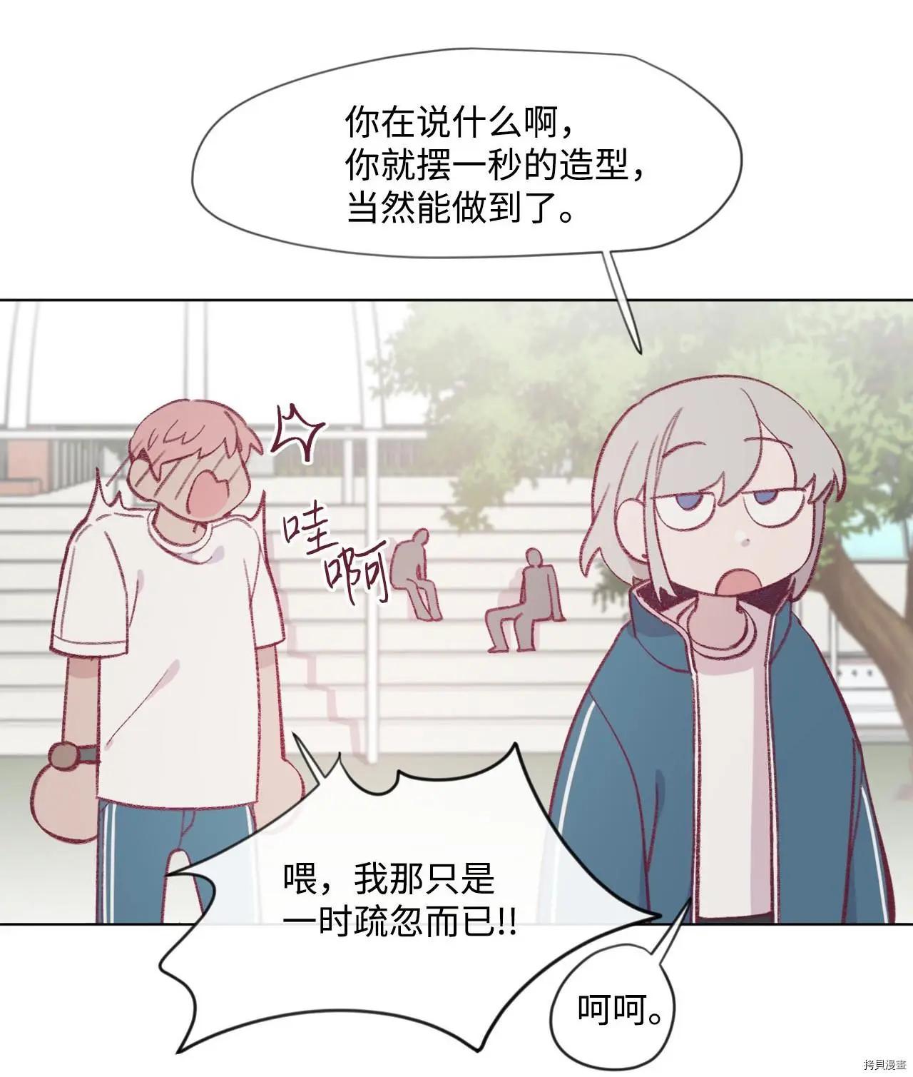 《Mushroom Soup 蘑菇汤》第14话 第8页