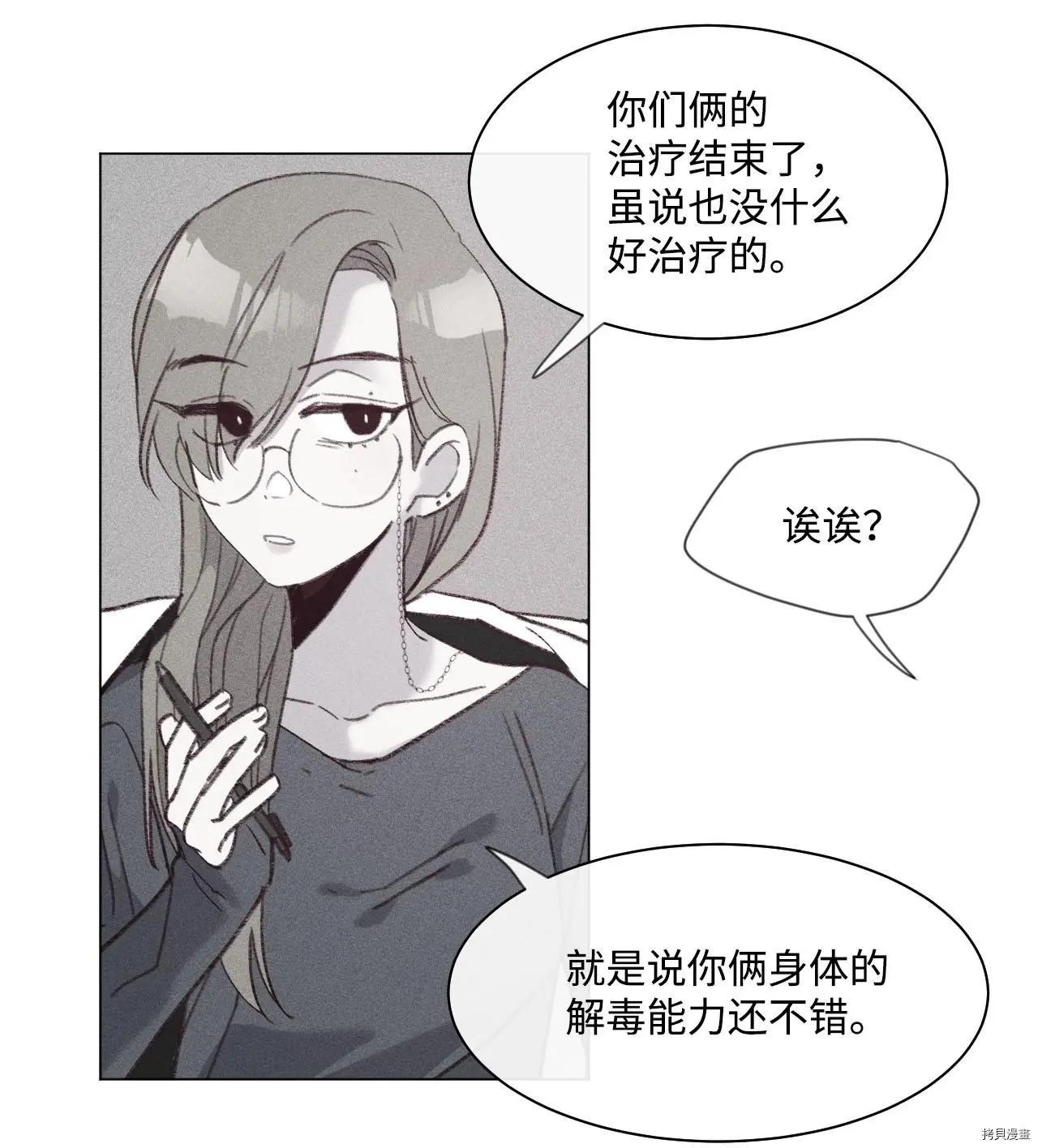 《Mushroom Soup 蘑菇汤》第15话 第10页