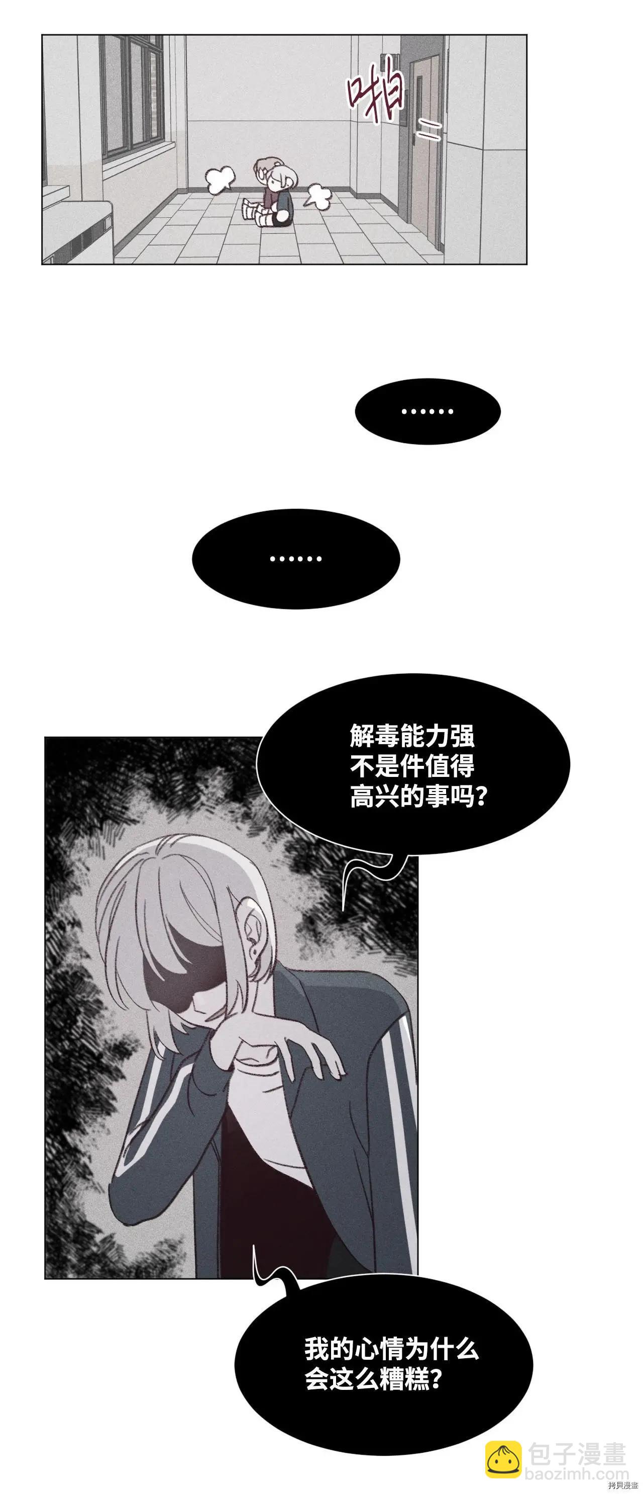 《Mushroom Soup 蘑菇汤》第15话 第12页