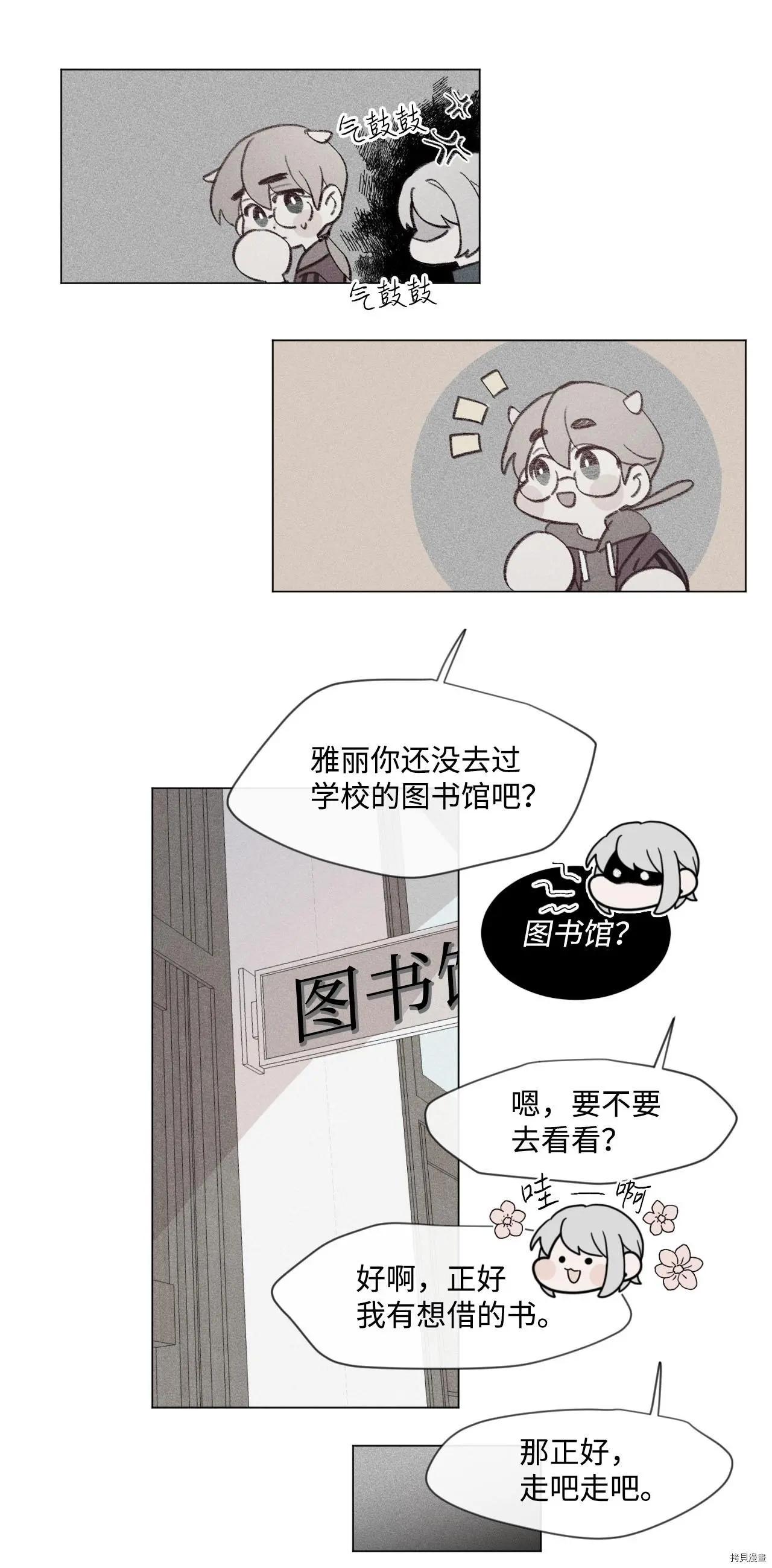 《Mushroom Soup 蘑菇汤》第15话 第14页