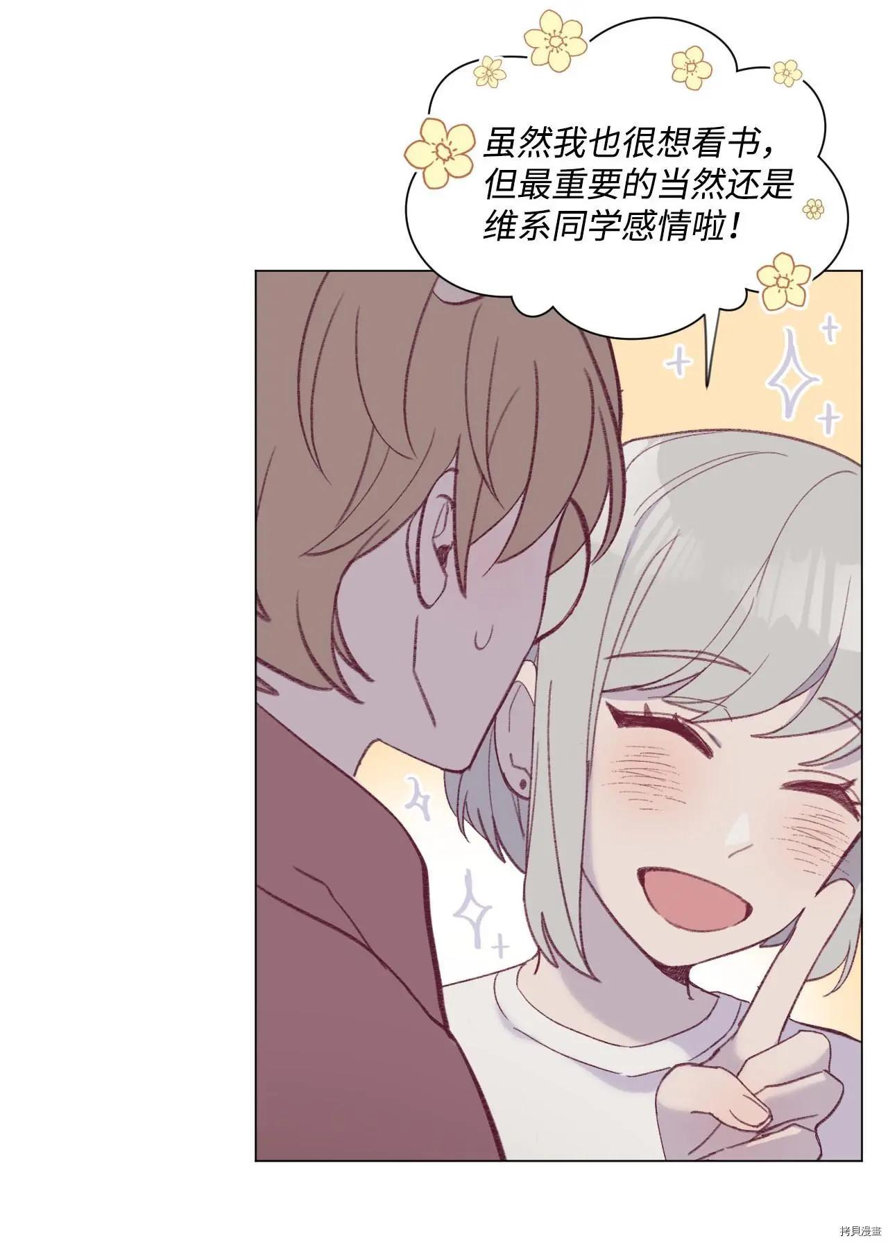 《Mushroom Soup 蘑菇汤》第15话 第19页