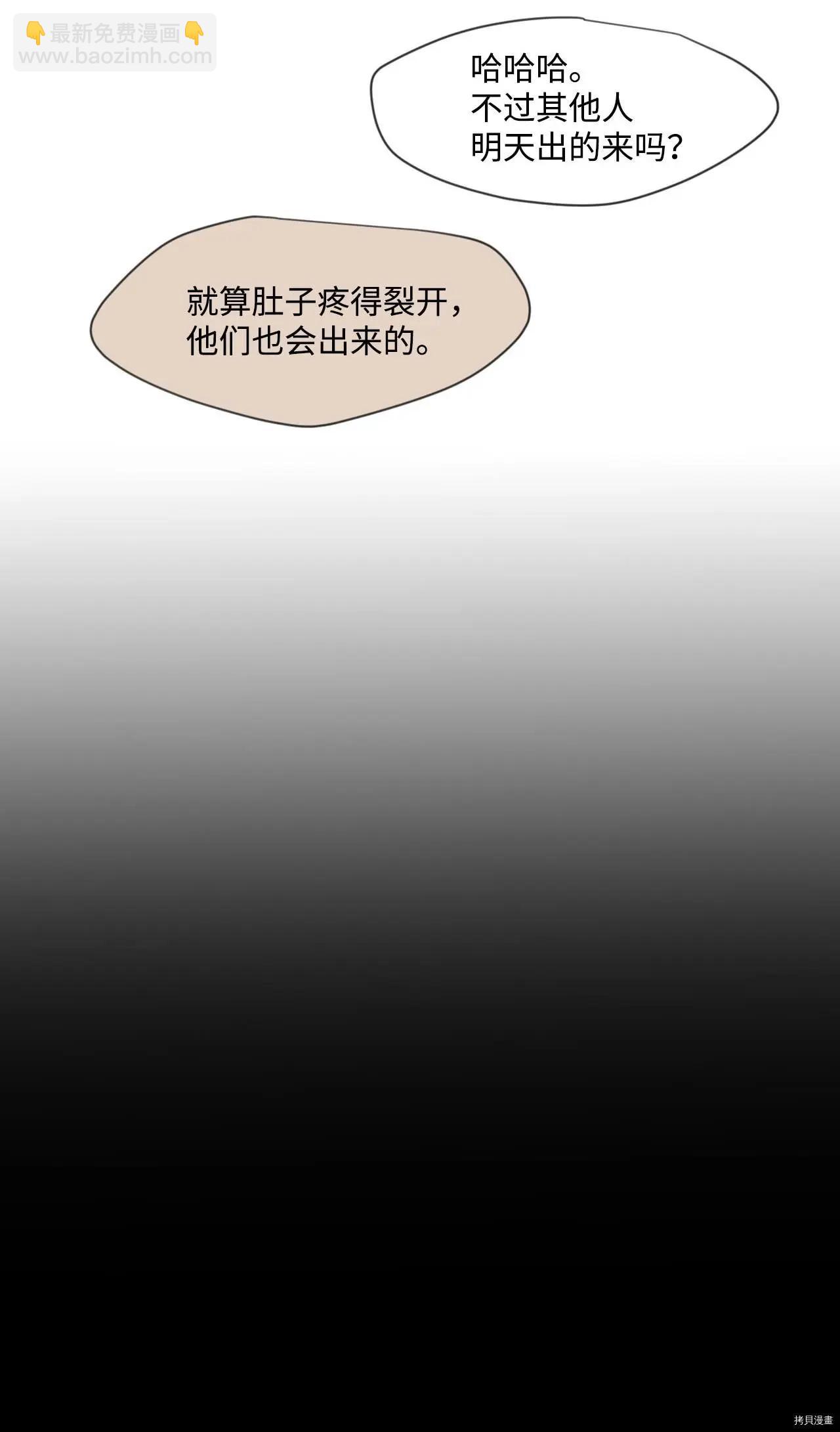 《Mushroom Soup 蘑菇汤》第15话 第21页