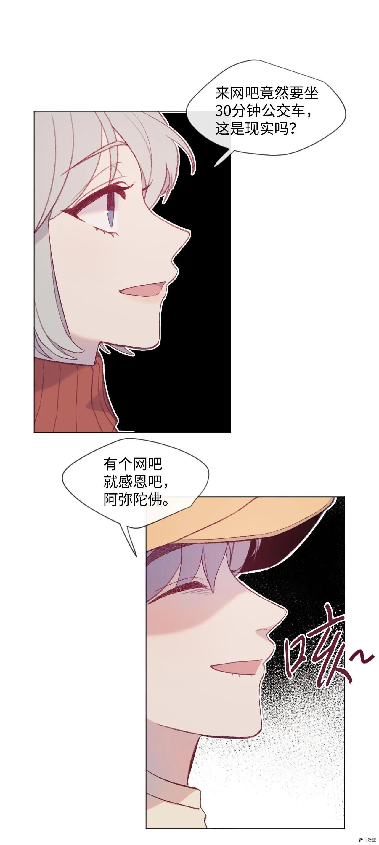 《Mushroom Soup 蘑菇汤》第15话 第23页