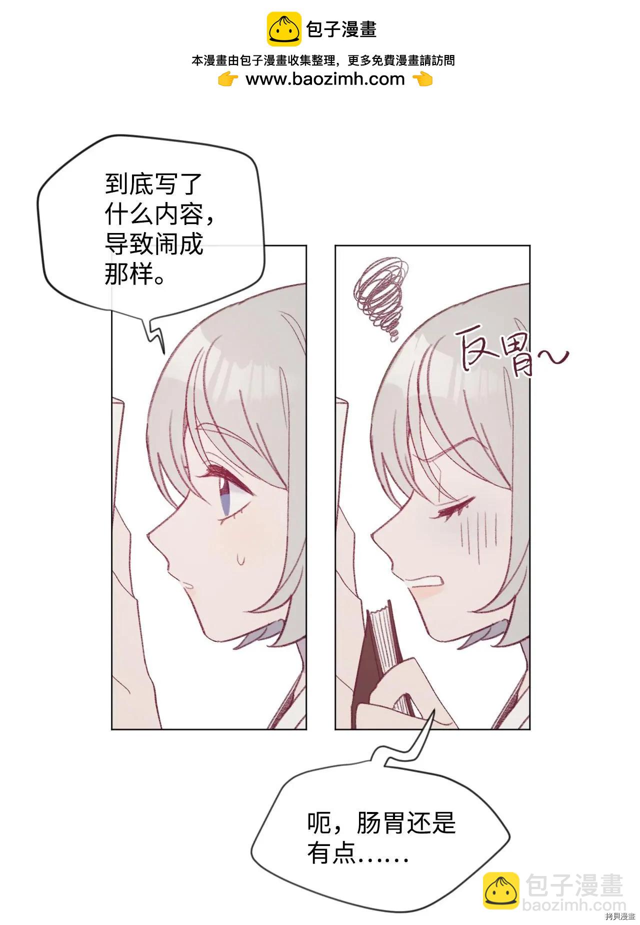《Mushroom Soup 蘑菇汤》第15话 第2页