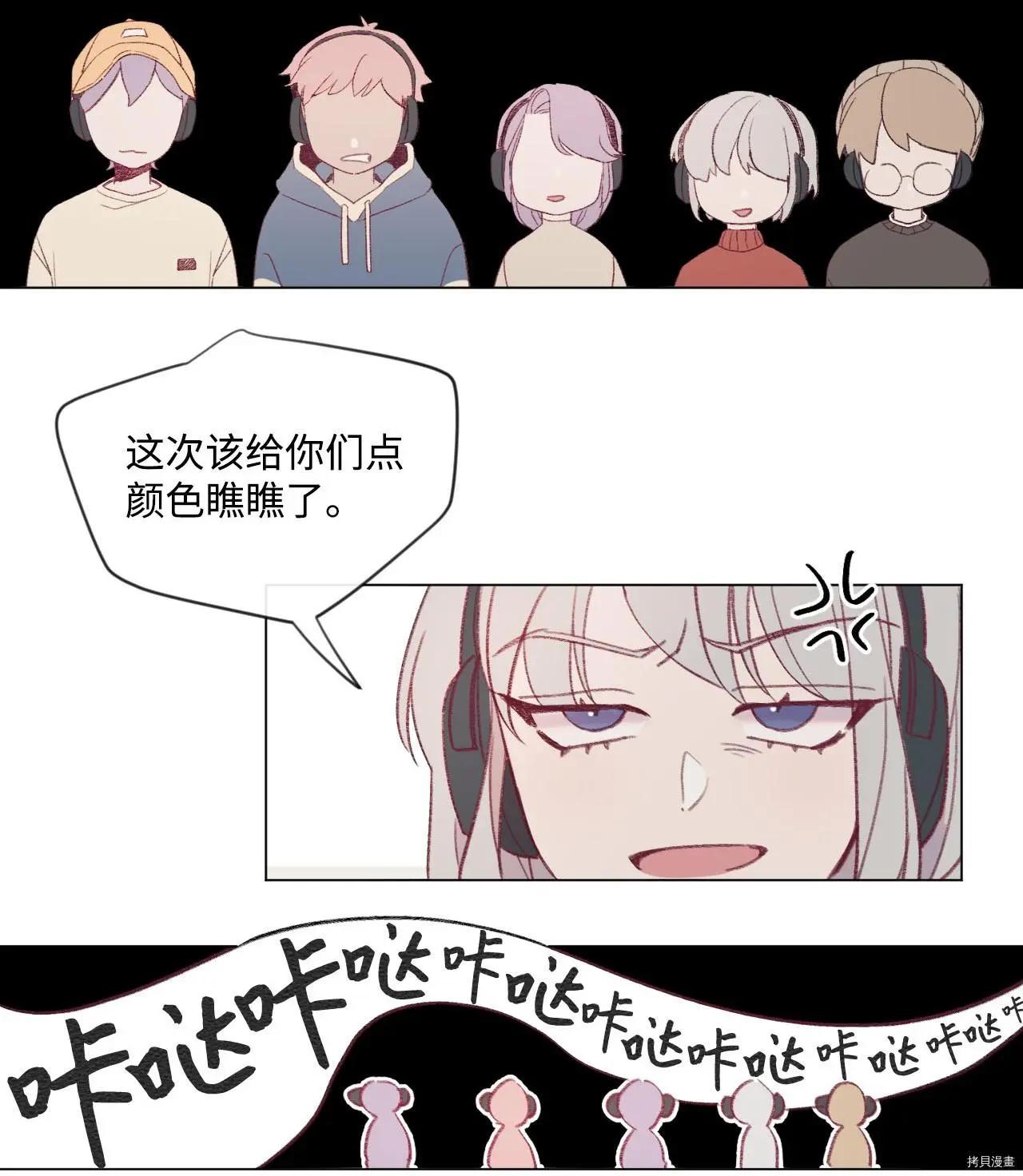 《Mushroom Soup 蘑菇汤》第15话 第31页