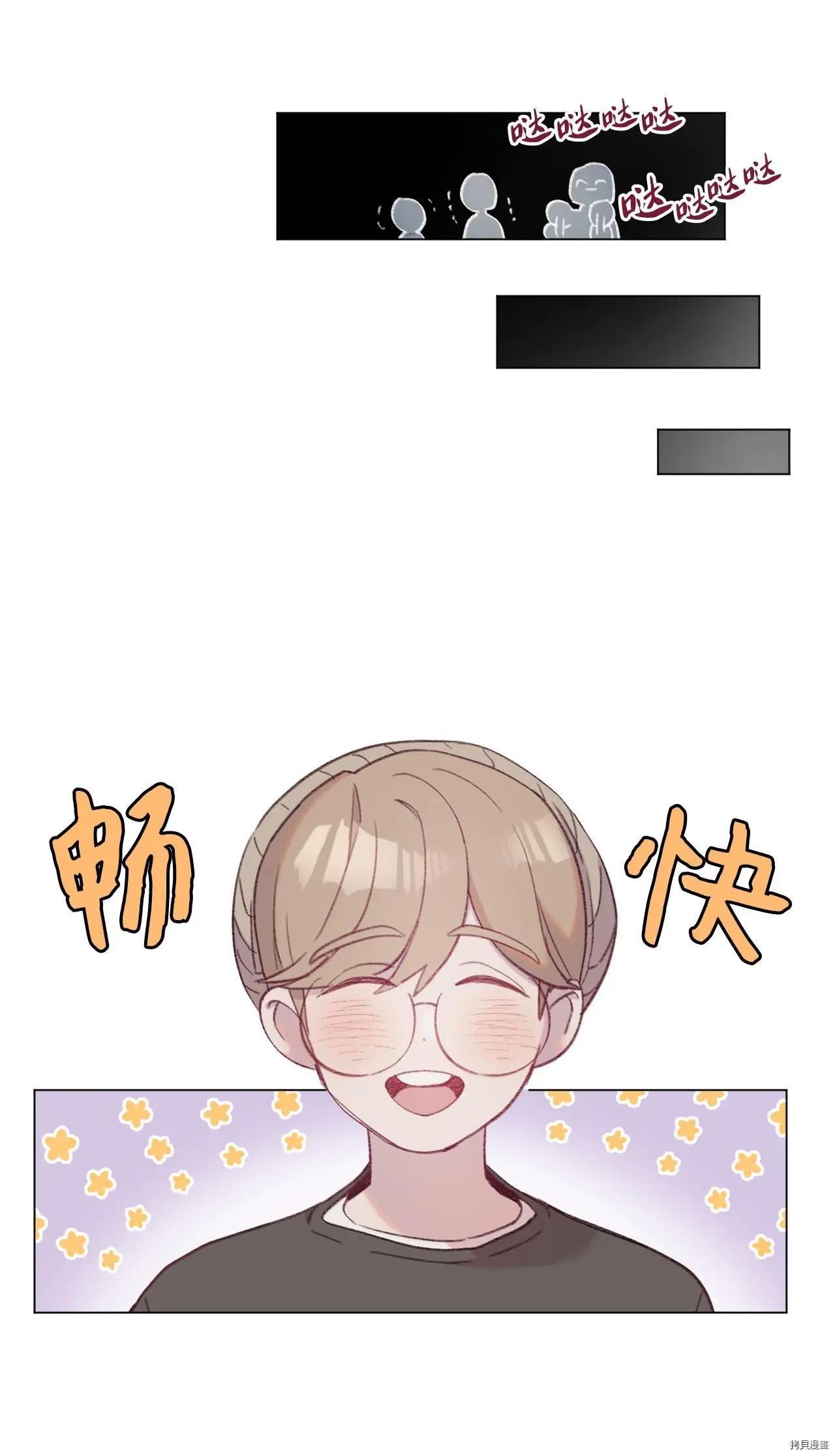 《Mushroom Soup 蘑菇汤》第15话 第34页