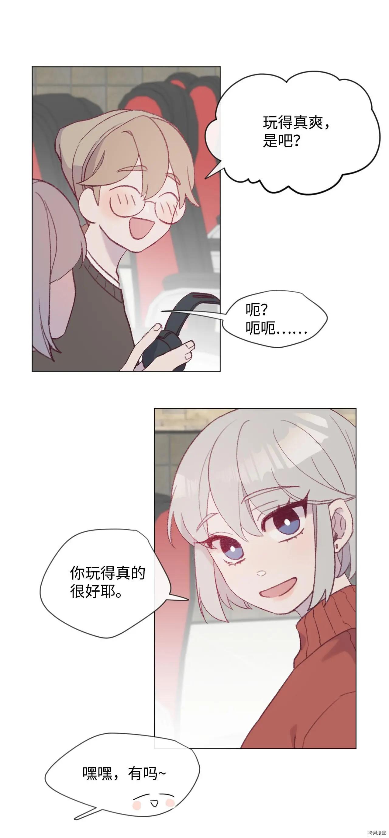《Mushroom Soup 蘑菇汤》第15话 第35页