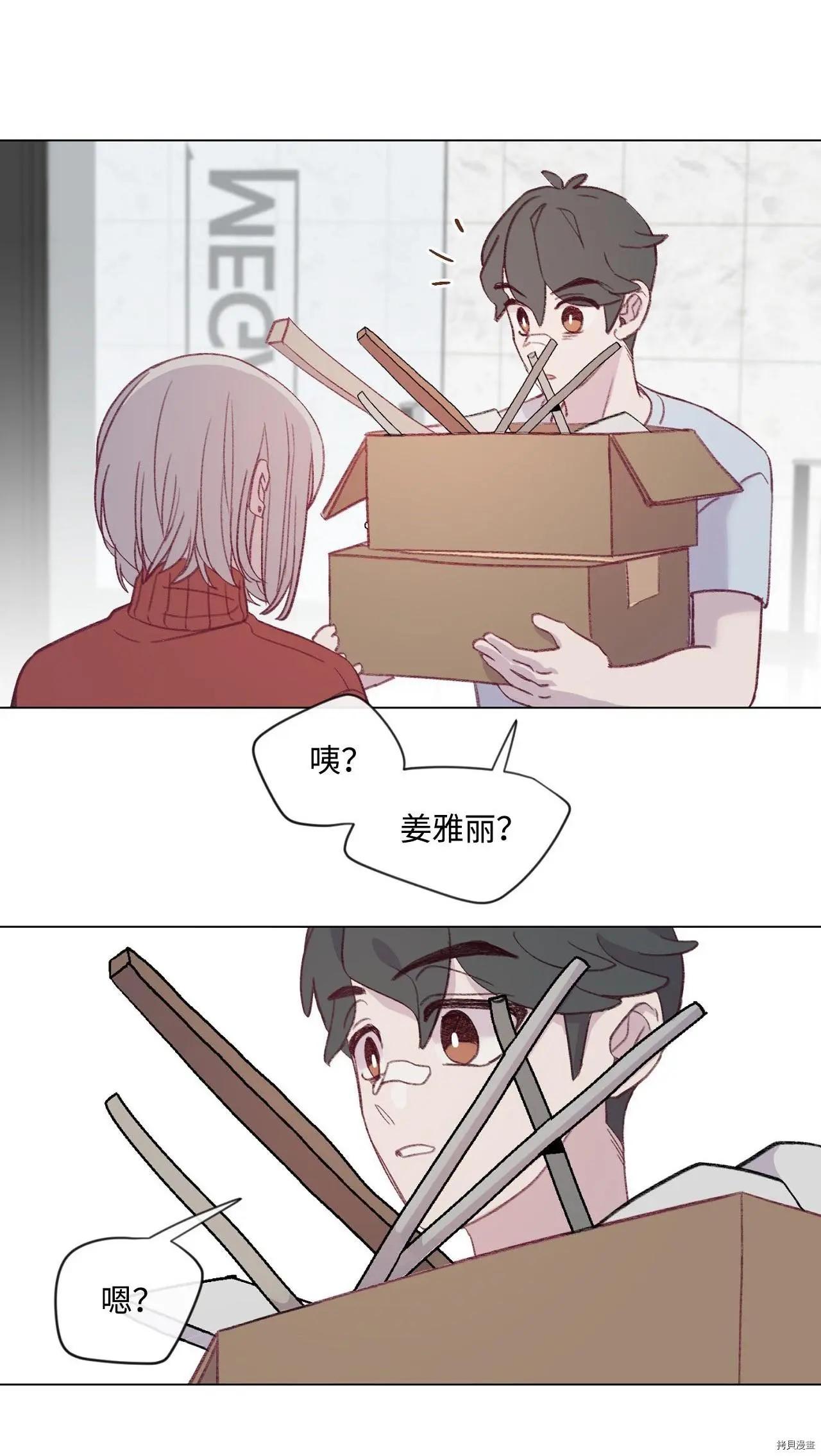 《Mushroom Soup 蘑菇汤》第15话 第38页