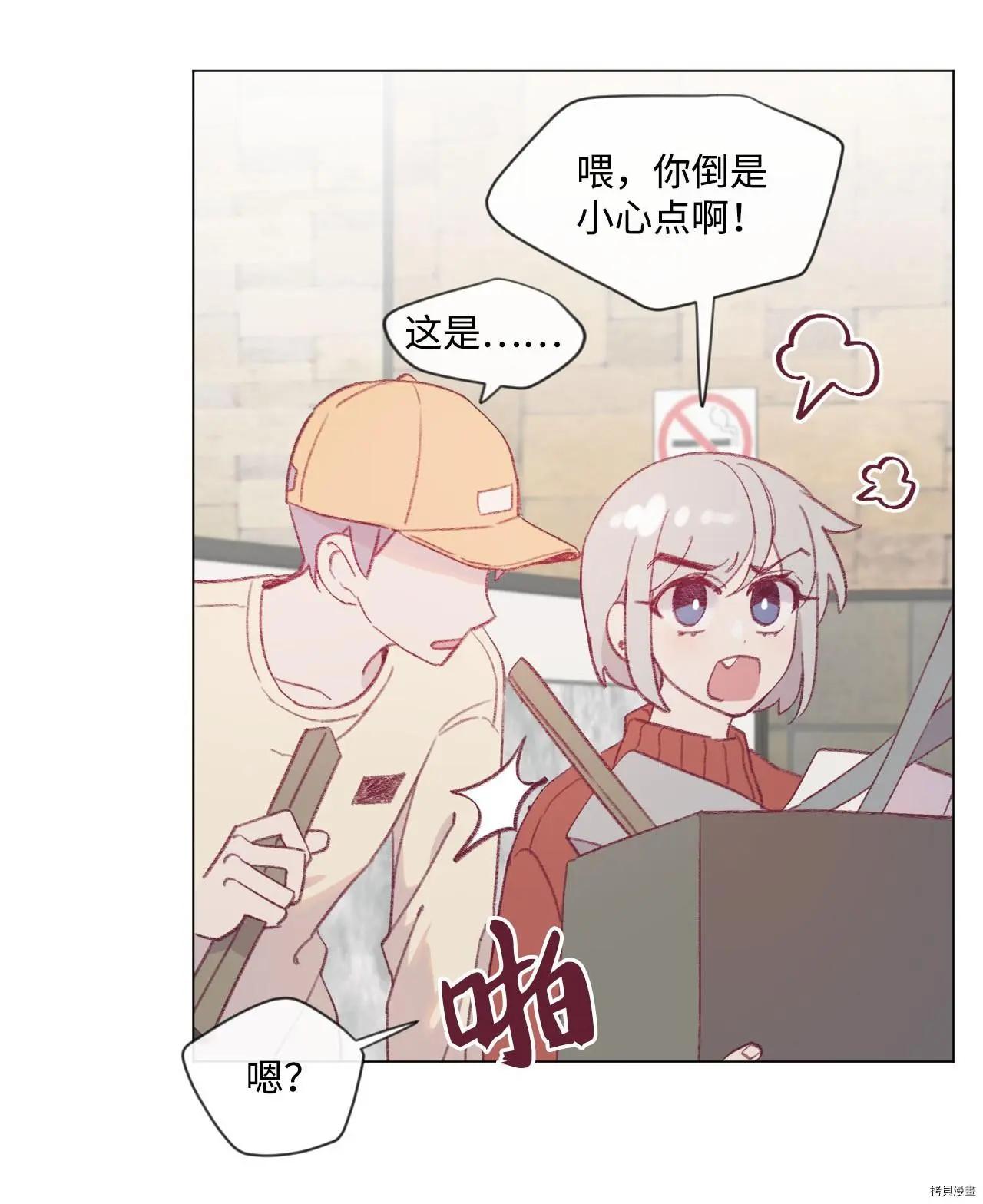 《Mushroom Soup 蘑菇汤》第15话 第41页