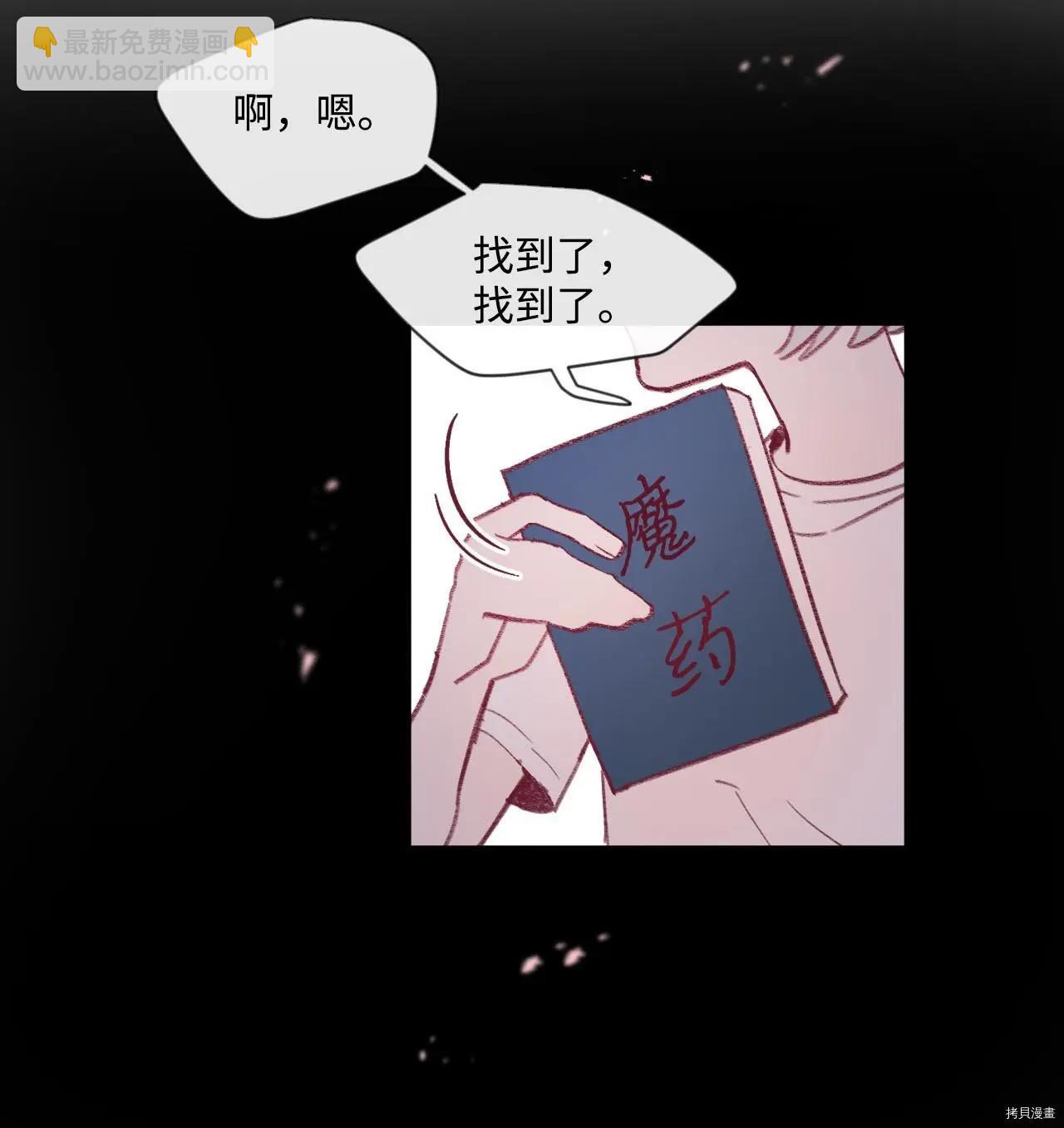 《Mushroom Soup 蘑菇汤》第15话 第4页
