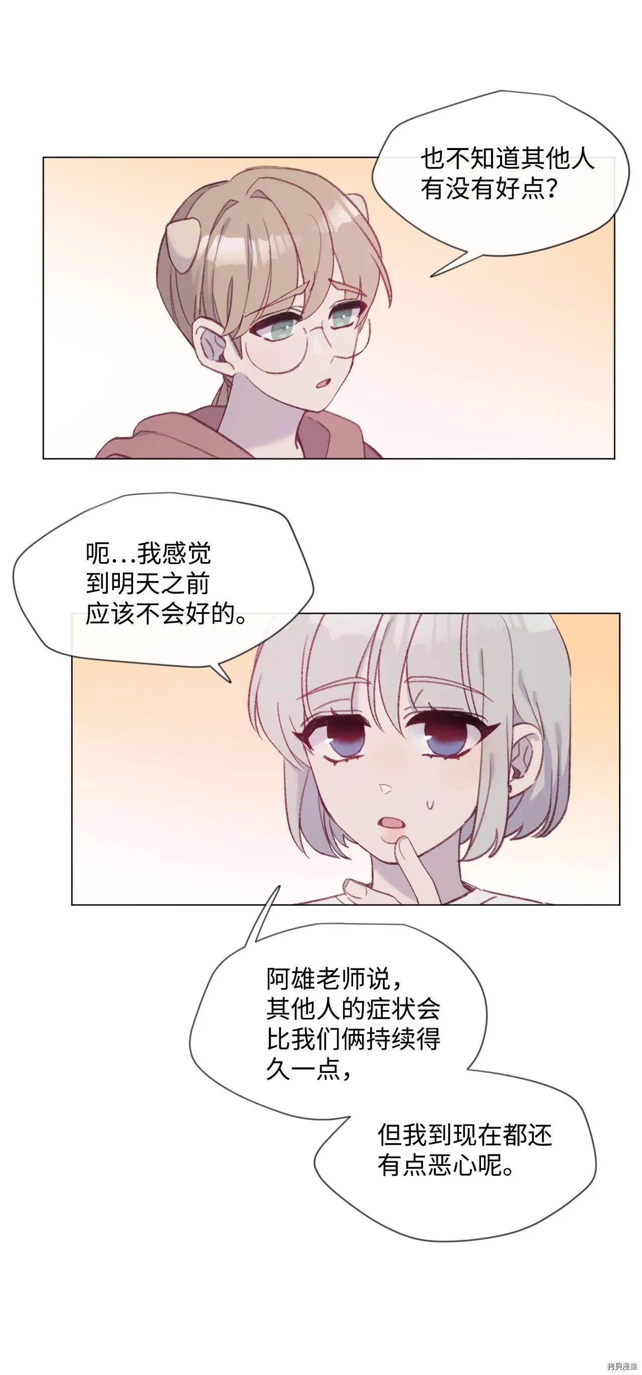 《Mushroom Soup 蘑菇汤》第15话 第8页