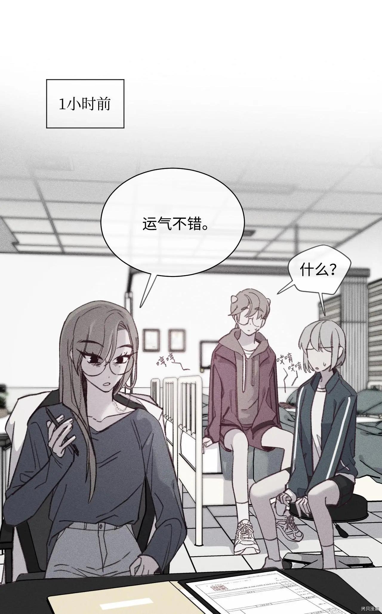 《Mushroom Soup 蘑菇汤》第15话 第9页