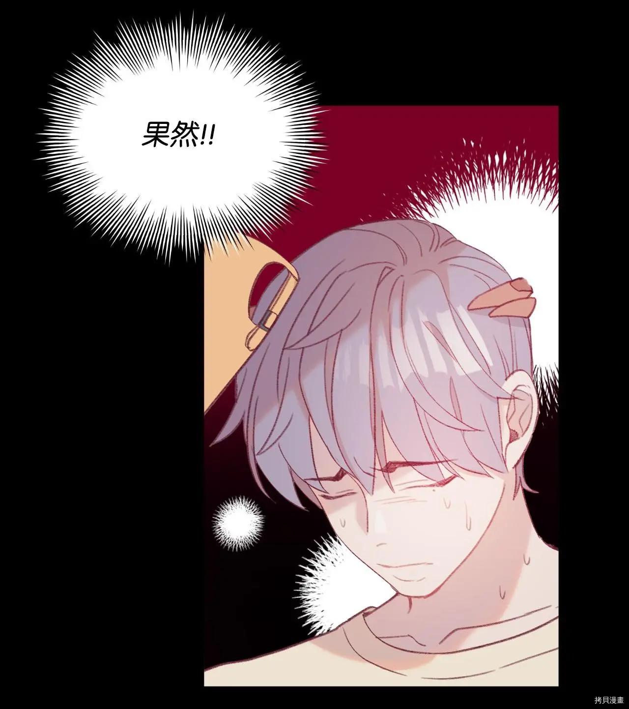 《Mushroom Soup 蘑菇汤》第16话 第13页