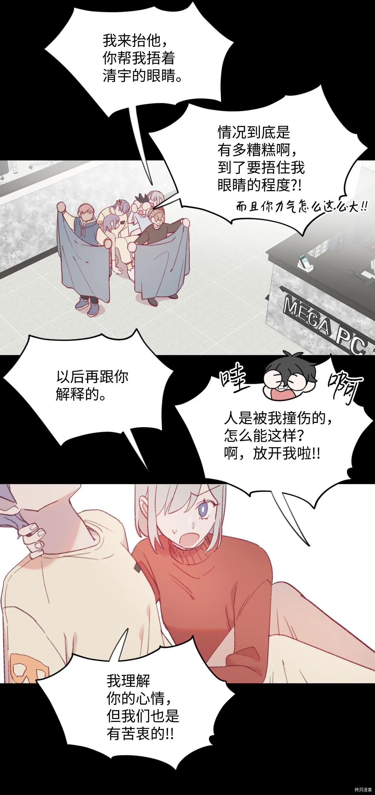 《Mushroom Soup 蘑菇汤》第16话 第15页