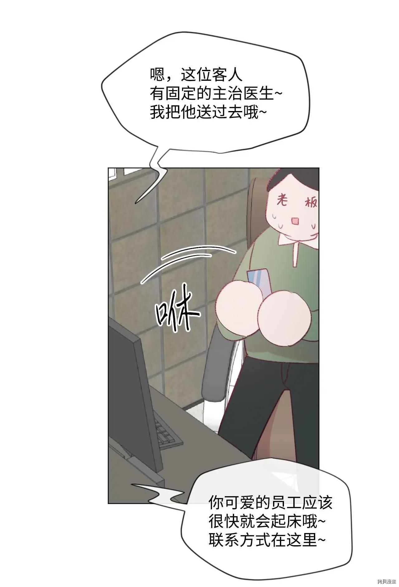 《Mushroom Soup 蘑菇汤》第16话 第19页