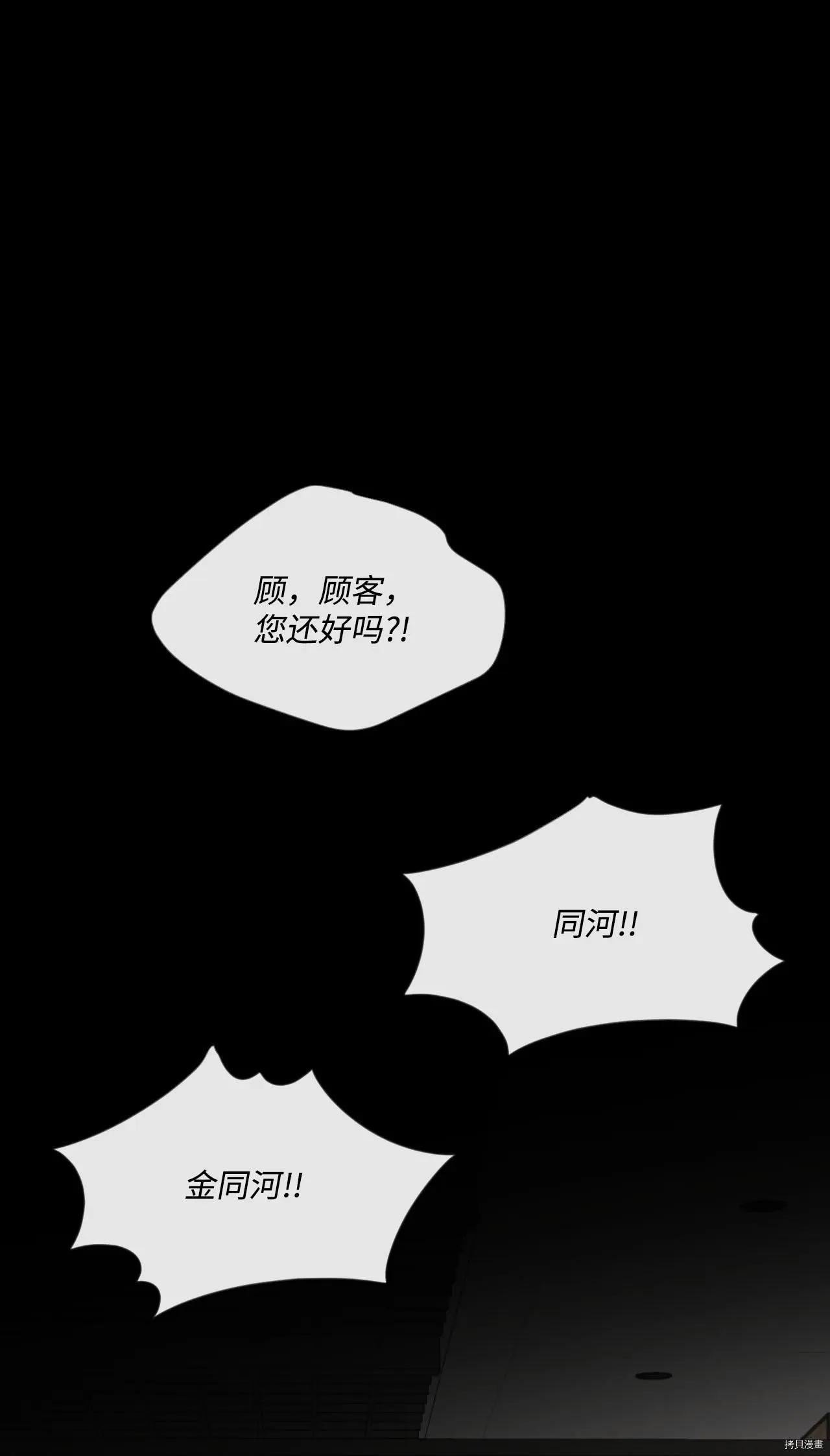 《Mushroom Soup 蘑菇汤》第16话 第1页