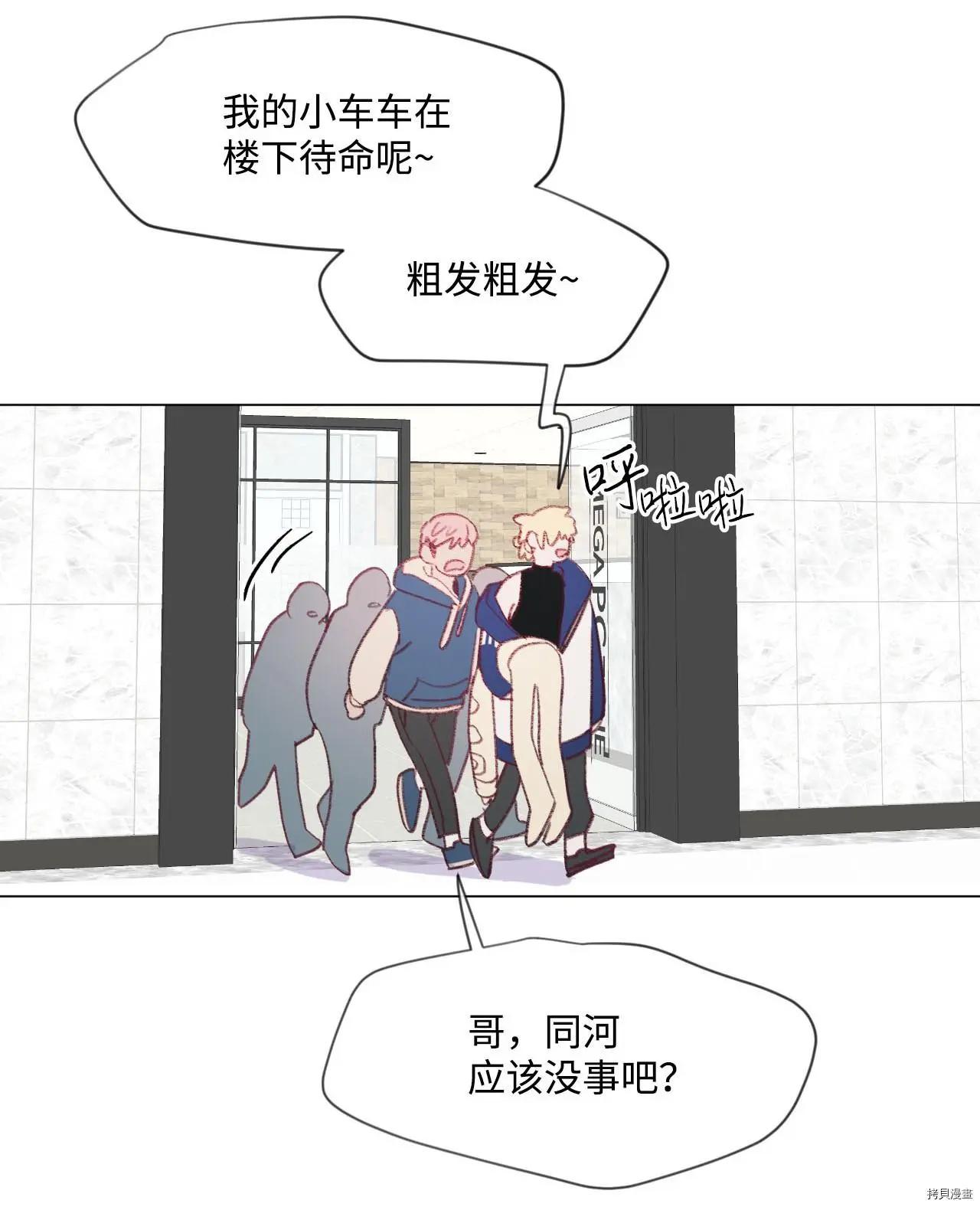 《Mushroom Soup 蘑菇汤》第16话 第20页