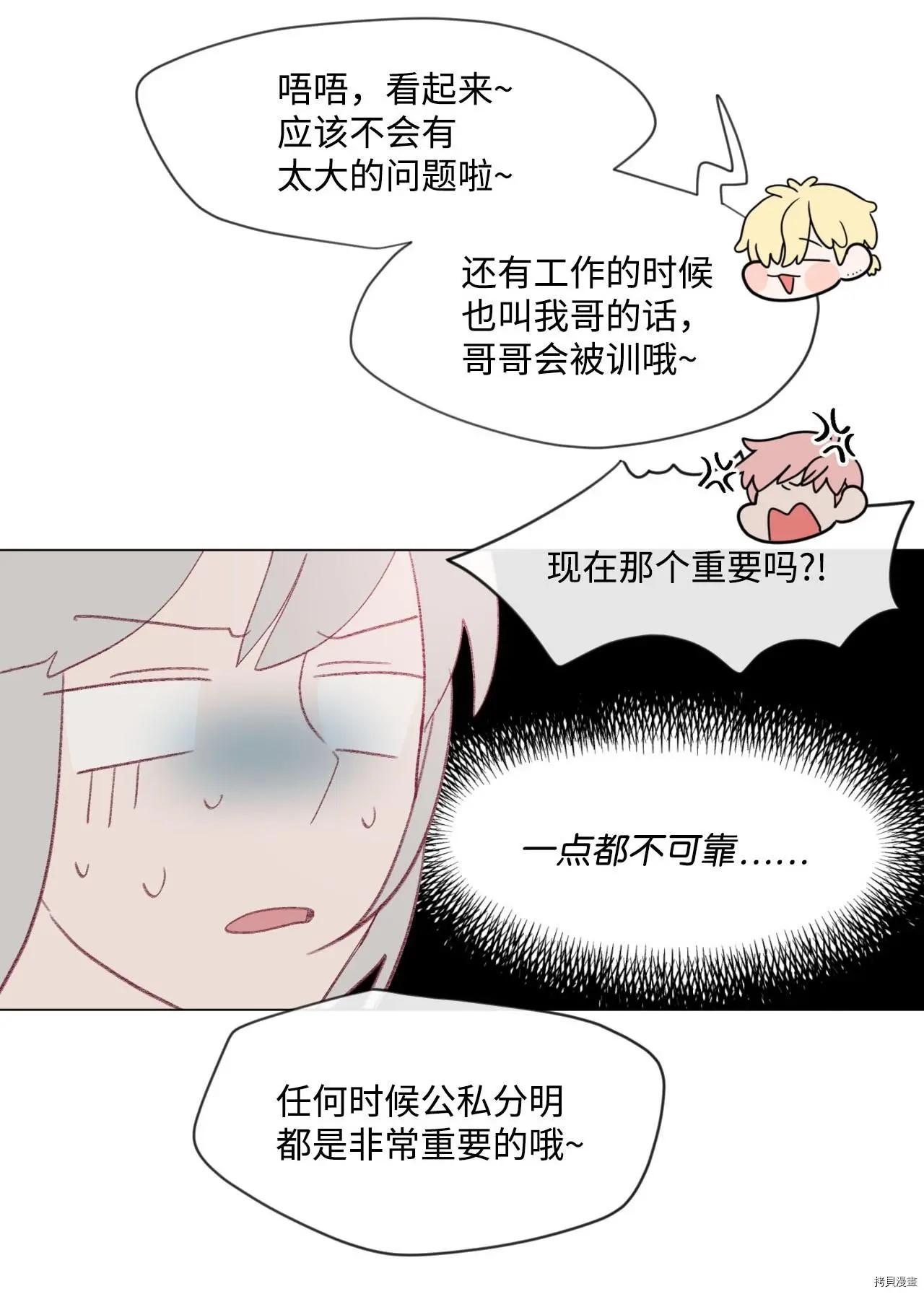 《Mushroom Soup 蘑菇汤》第16话 第21页