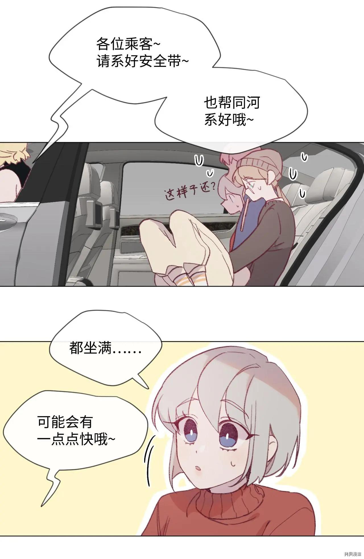 《Mushroom Soup 蘑菇汤》第16话 第23页