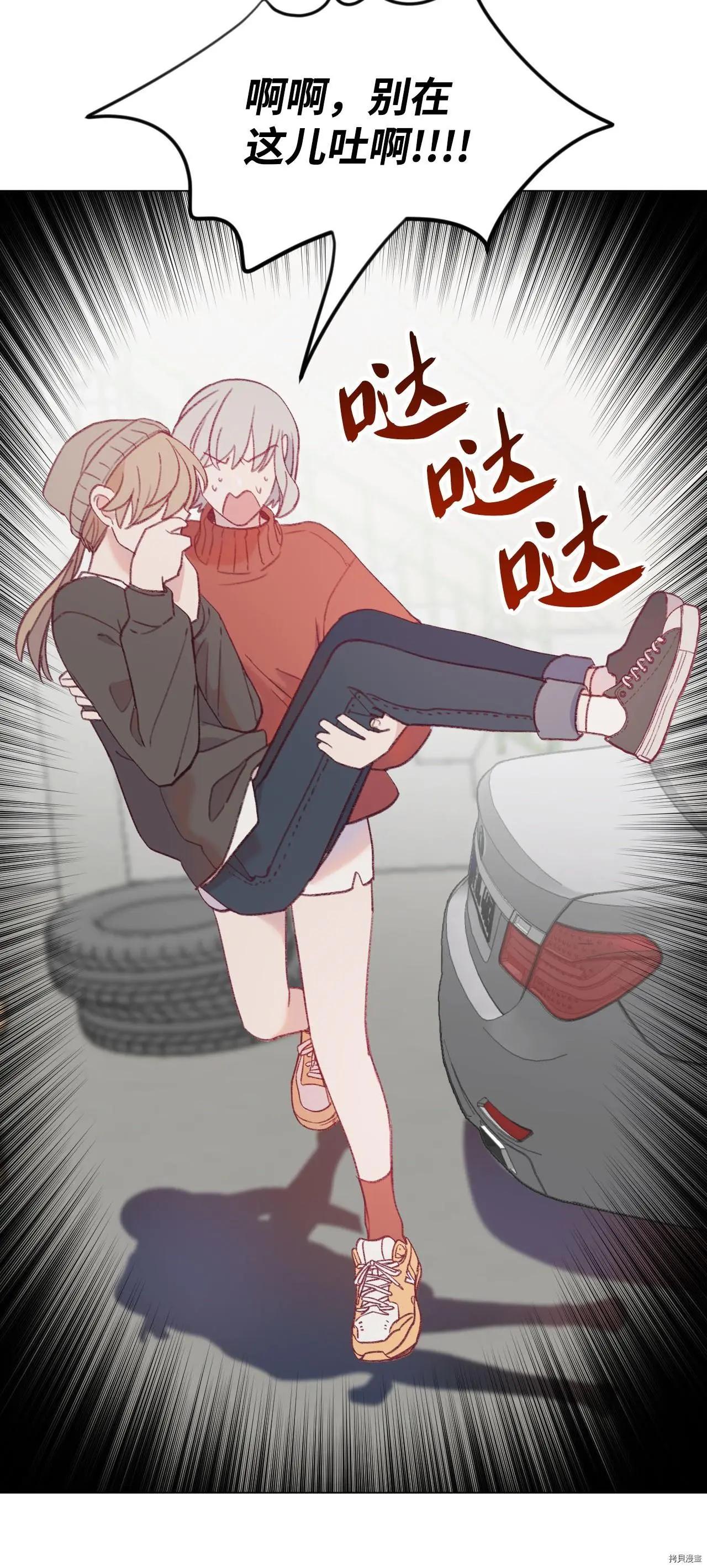 《Mushroom Soup 蘑菇汤》第16话 第28页
