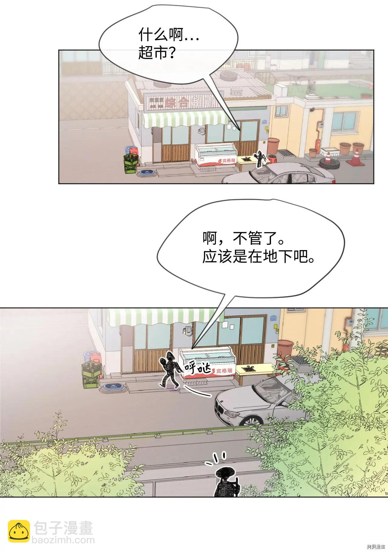 《Mushroom Soup 蘑菇汤》第16话 第29页