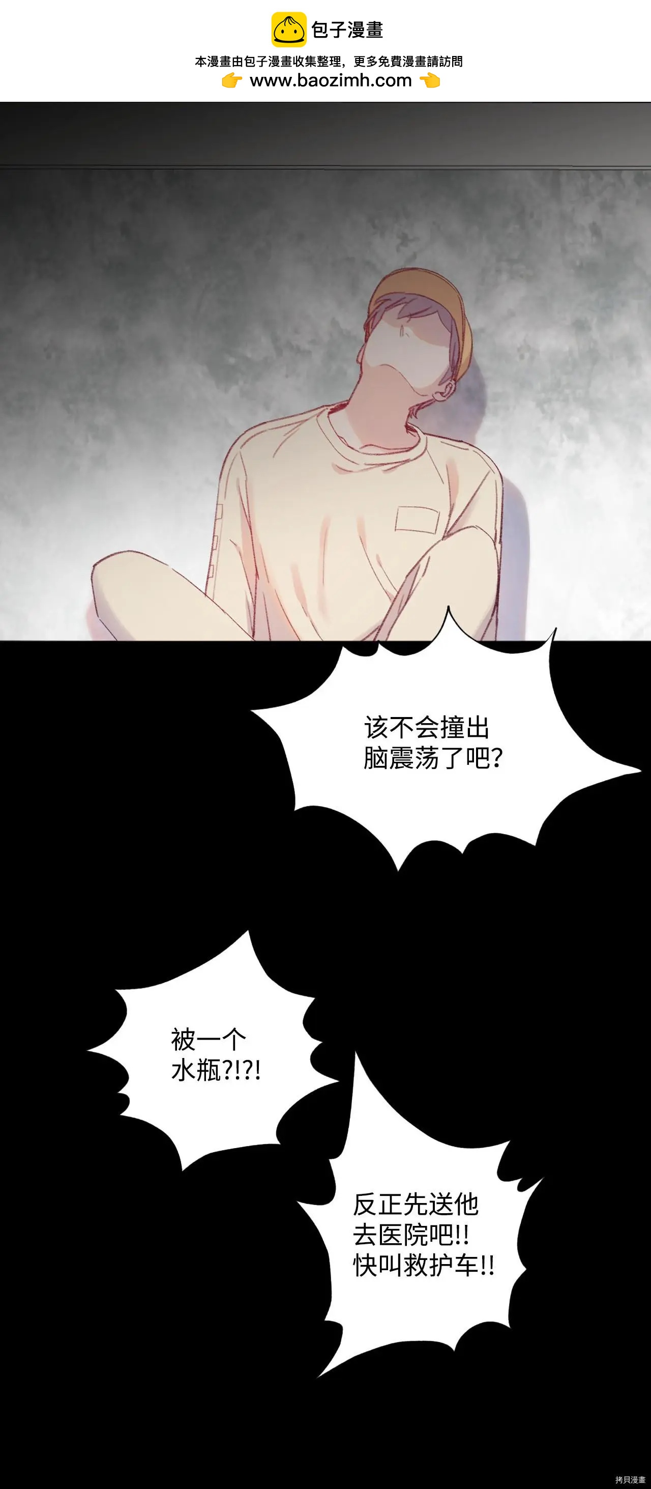 《Mushroom Soup 蘑菇汤》第16话 第2页