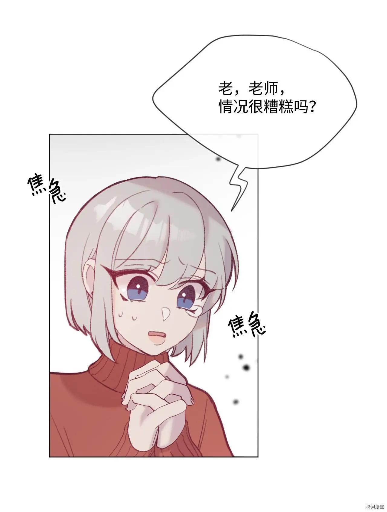 《Mushroom Soup 蘑菇汤》第16话 第35页