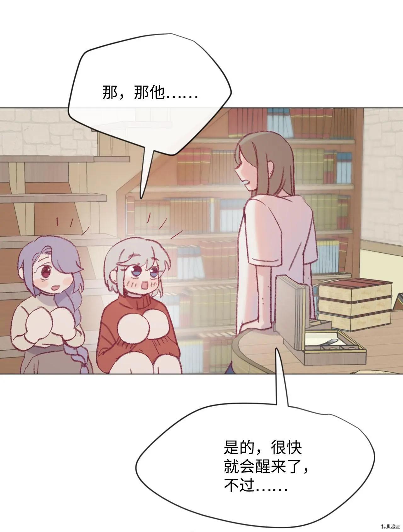 《Mushroom Soup 蘑菇汤》第16话 第41页