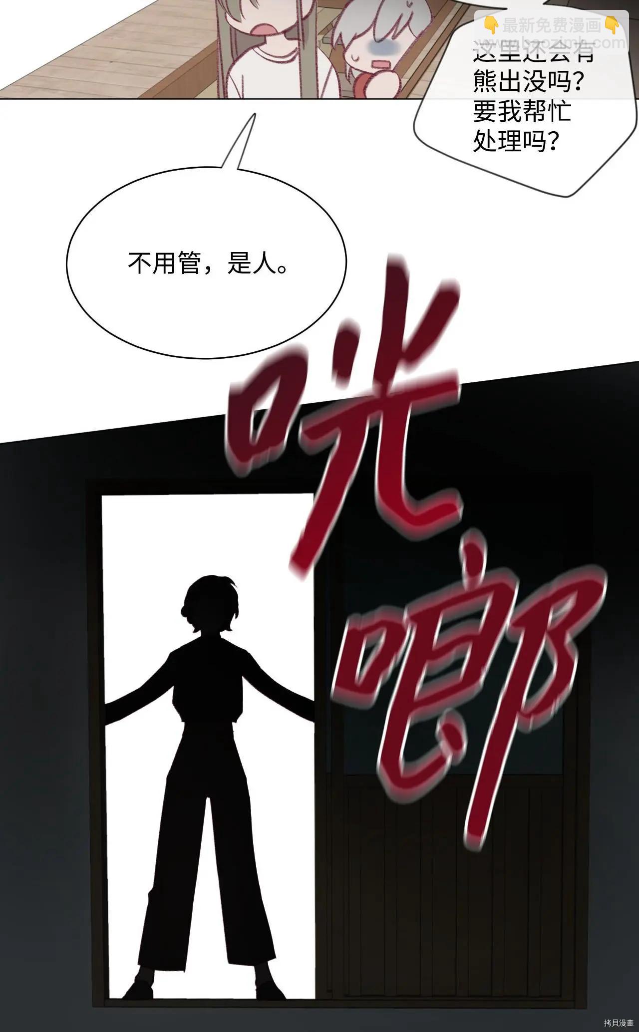 《Mushroom Soup 蘑菇汤》第16话 第44页