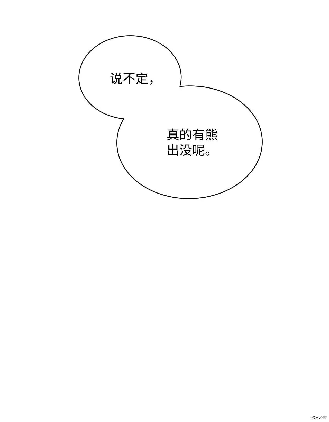《Mushroom Soup 蘑菇汤》第16话 第46页