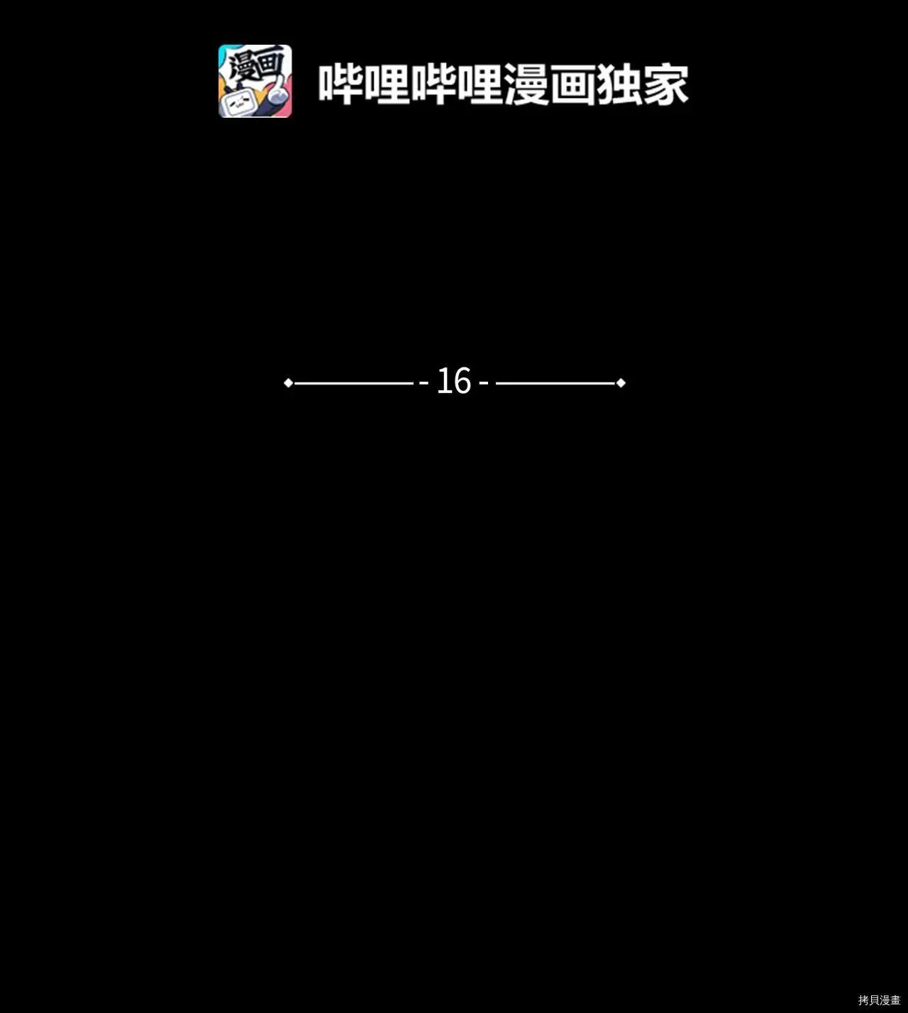 《Mushroom Soup 蘑菇汤》第16话 第4页