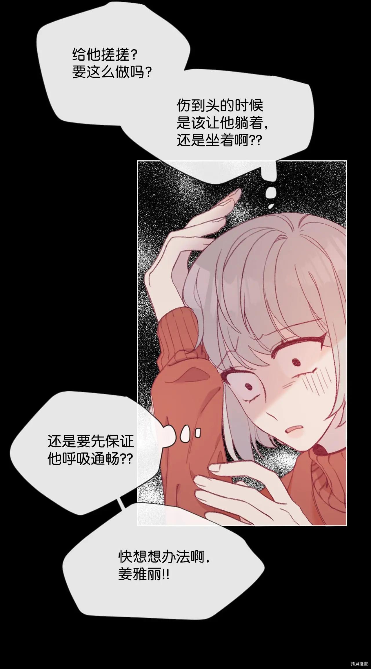 《Mushroom Soup 蘑菇汤》第16话 第6页