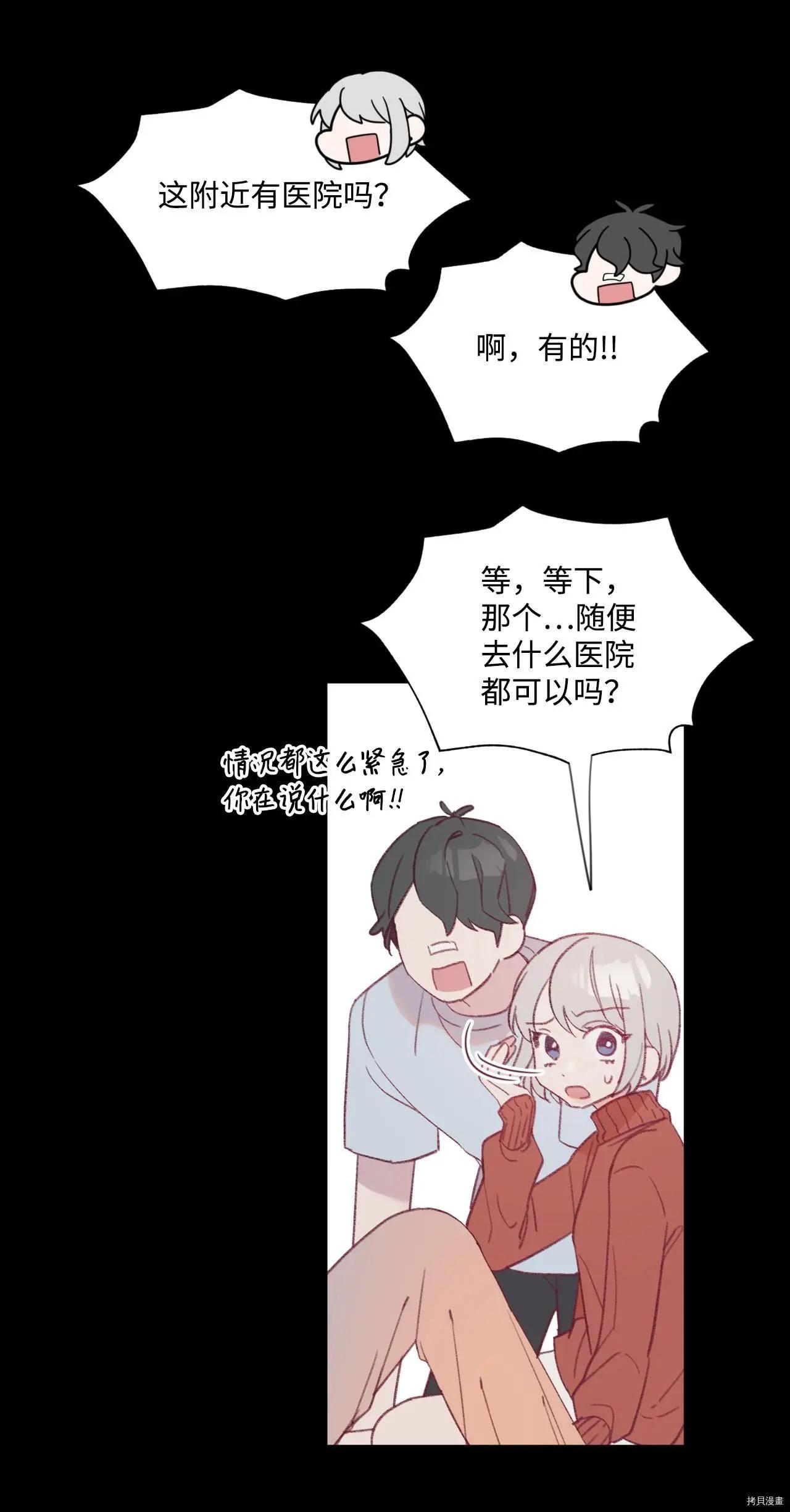 《Mushroom Soup 蘑菇汤》第16话 第7页