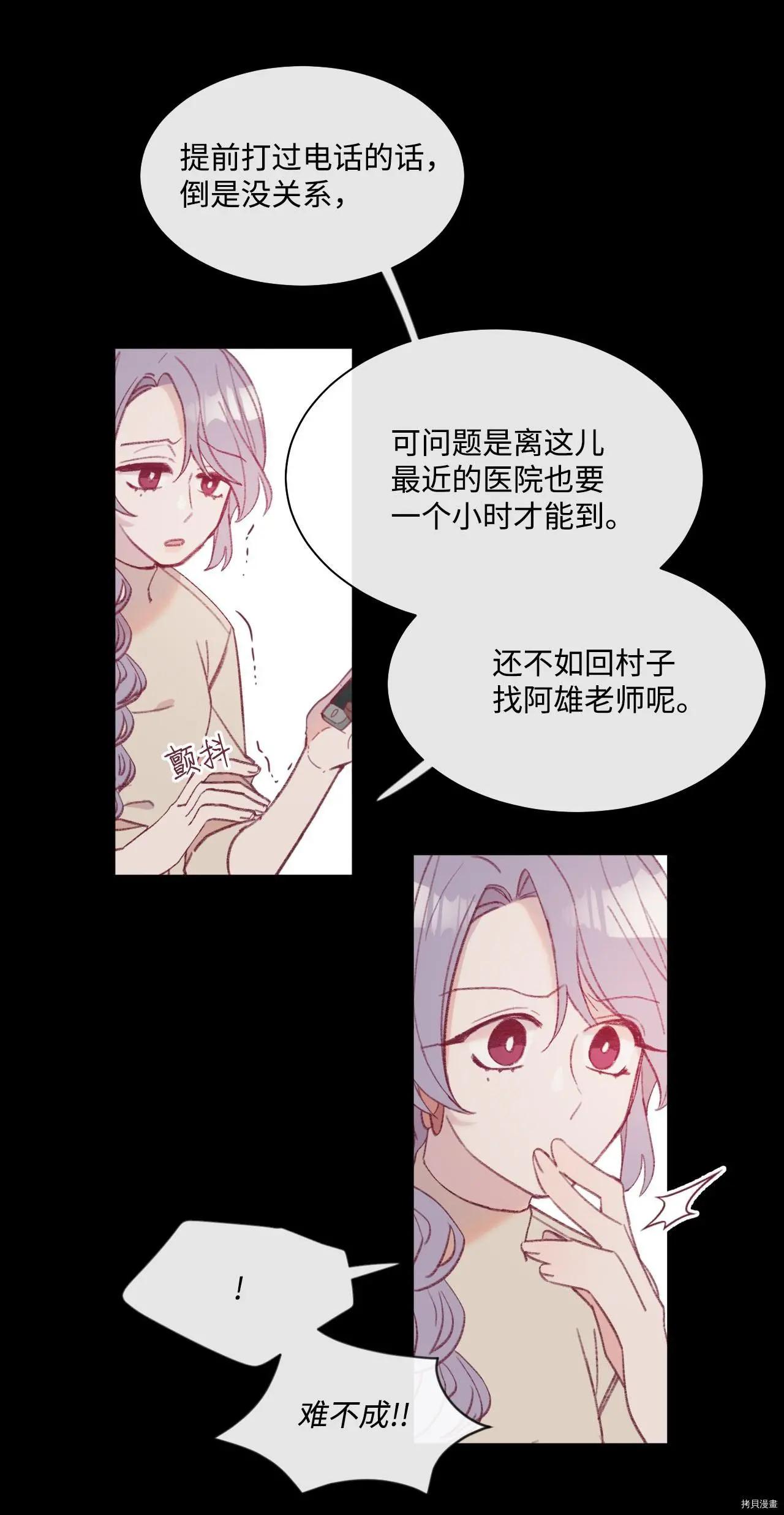 《Mushroom Soup 蘑菇汤》第16话 第8页