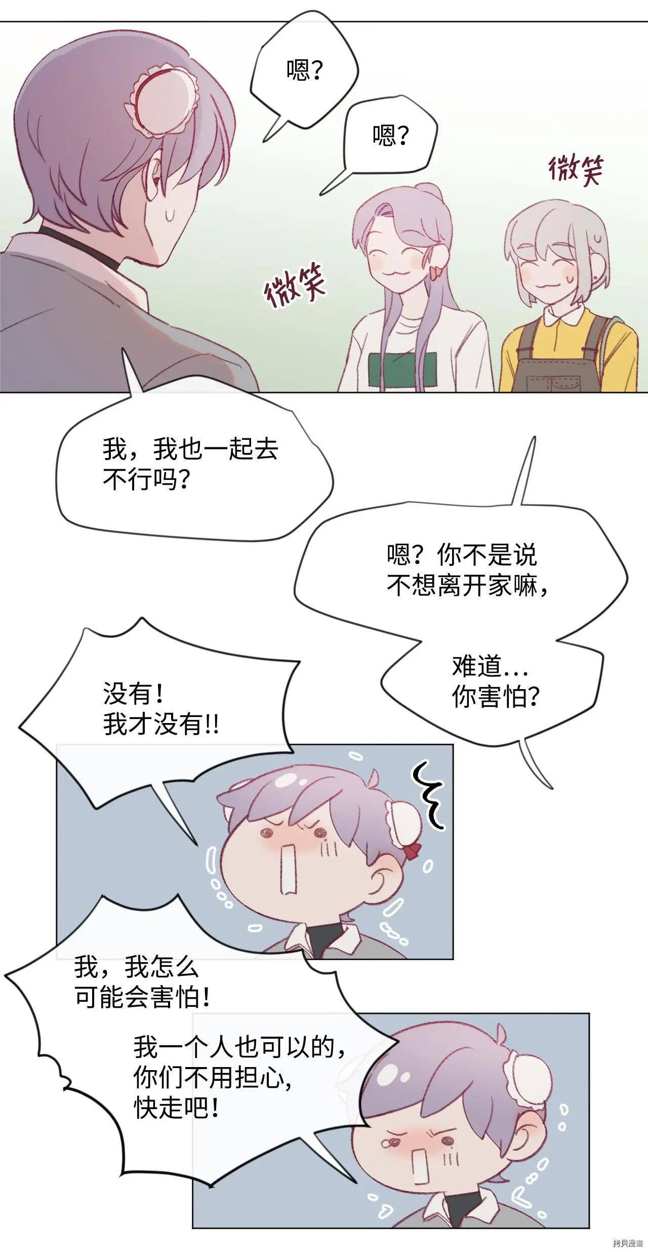 《Mushroom Soup 蘑菇汤》第21话 第10页