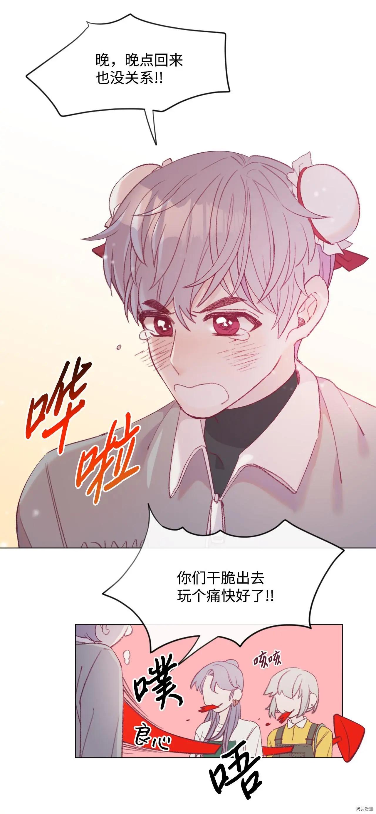 《Mushroom Soup 蘑菇汤》第21话 第11页