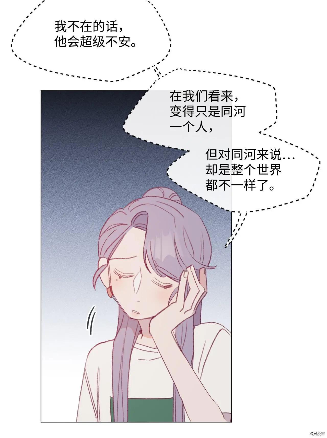 《Mushroom Soup 蘑菇汤》第21话 第13页