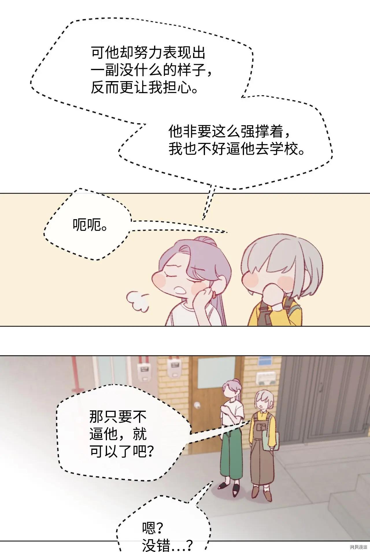 《Mushroom Soup 蘑菇汤》第21话 第14页