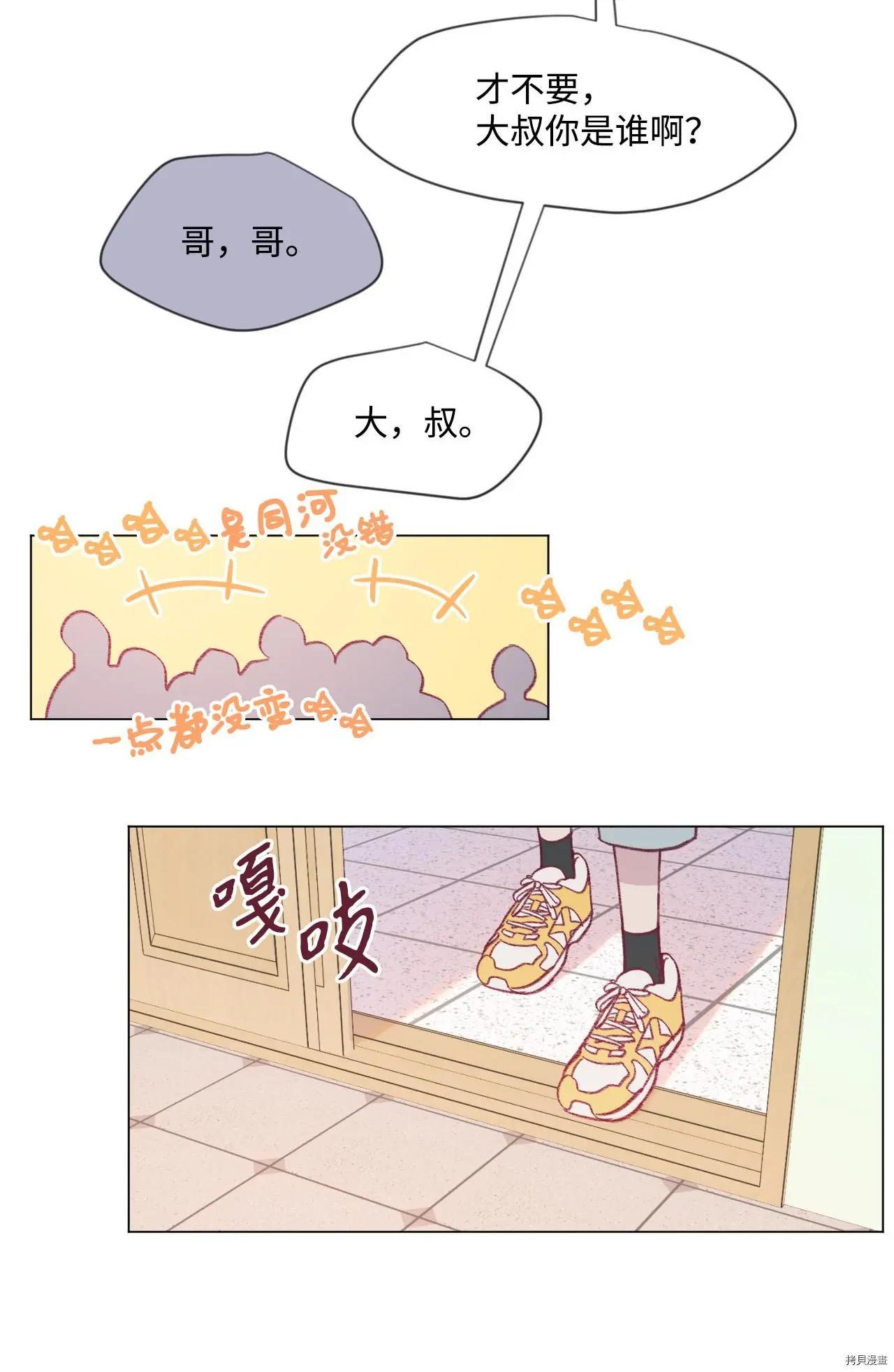 《Mushroom Soup 蘑菇汤》第21话 第22页