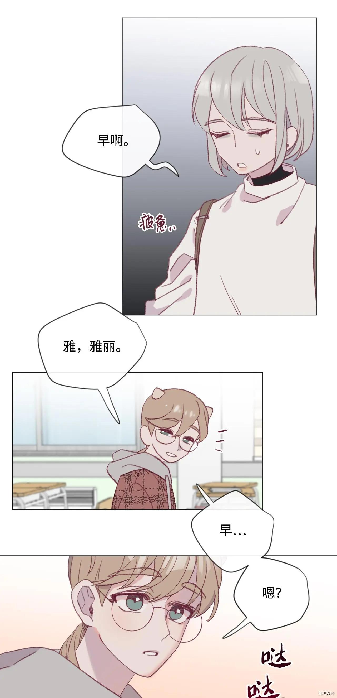 《Mushroom Soup 蘑菇汤》第21话 第23页