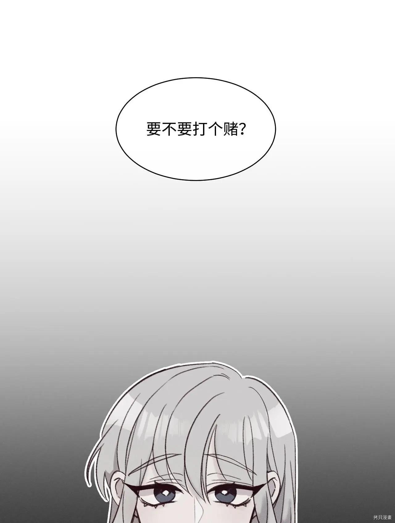 《Mushroom Soup 蘑菇汤》第21话 第31页