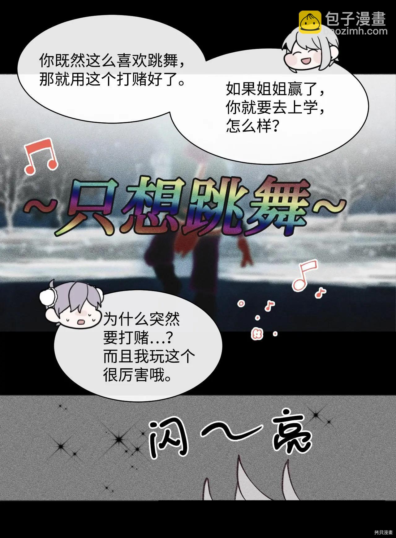《Mushroom Soup 蘑菇汤》第21话 第33页