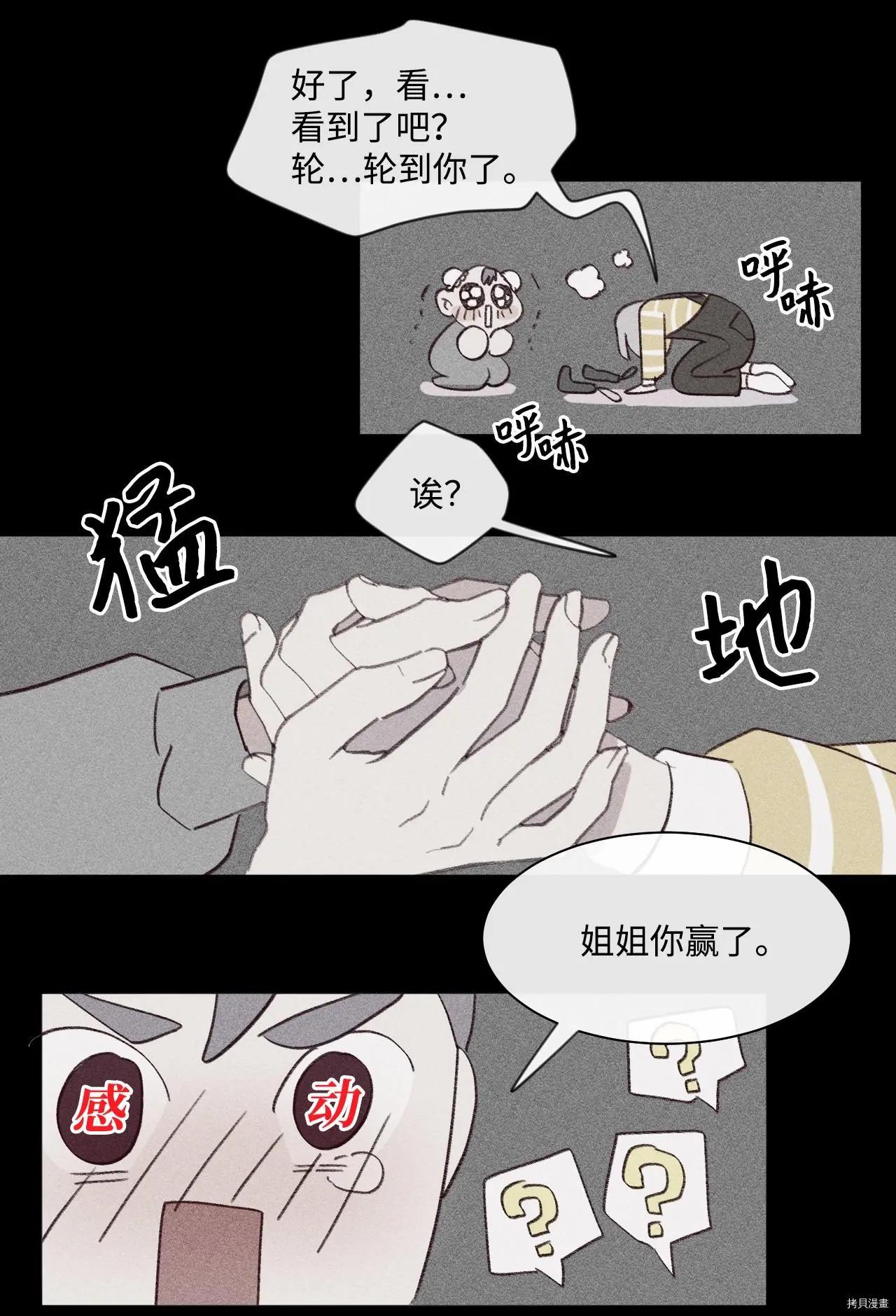《Mushroom Soup 蘑菇汤》第21话 第35页