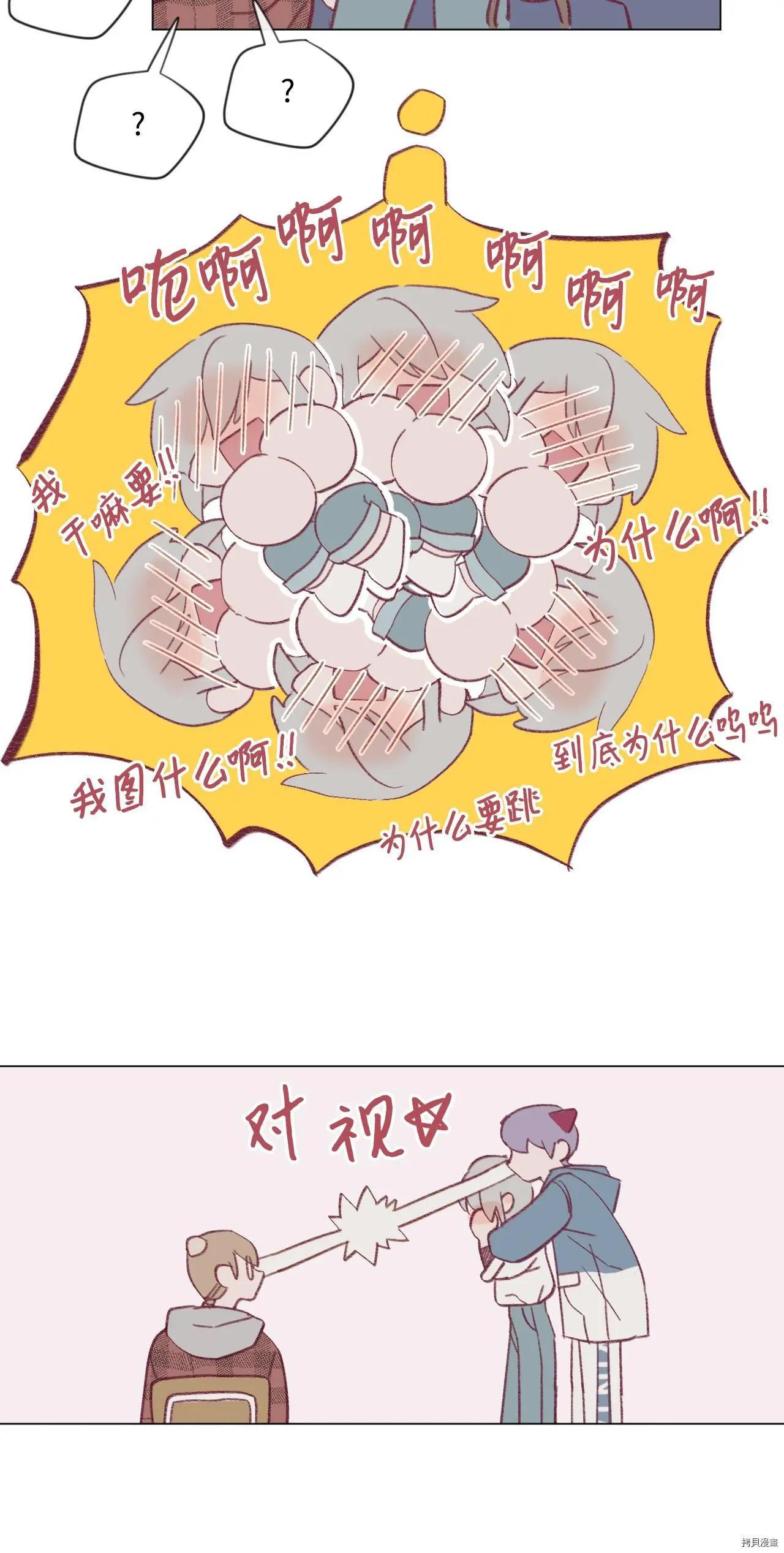 《Mushroom Soup 蘑菇汤》第21话 第37页