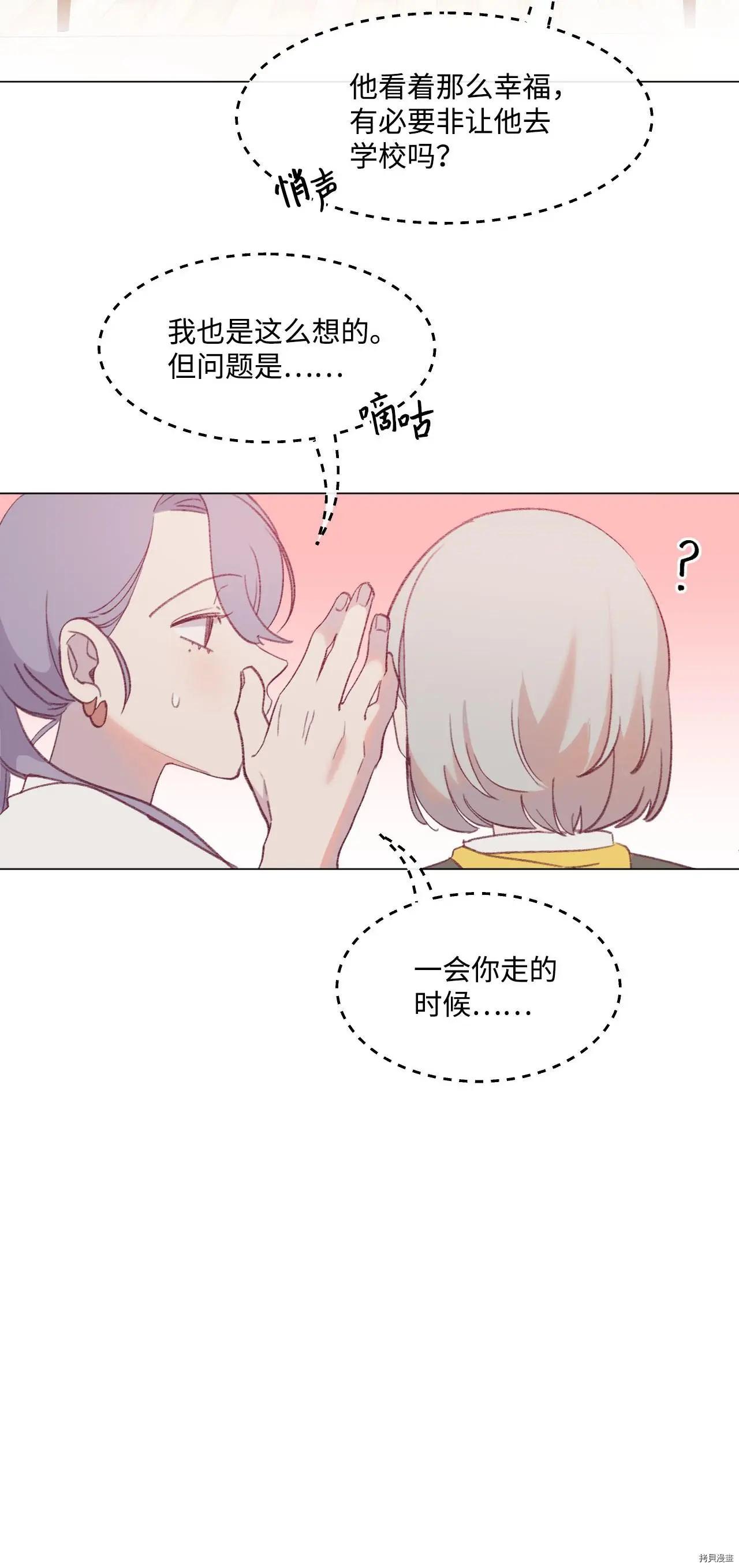 《Mushroom Soup 蘑菇汤》第21话 第3页